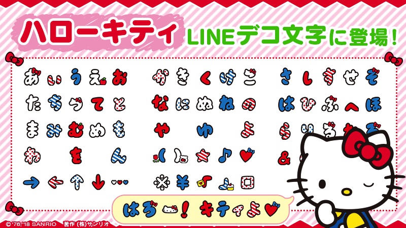 Hello Kitty 凱蒂猫 ハローキティ デコ文字 LINE ライン_main