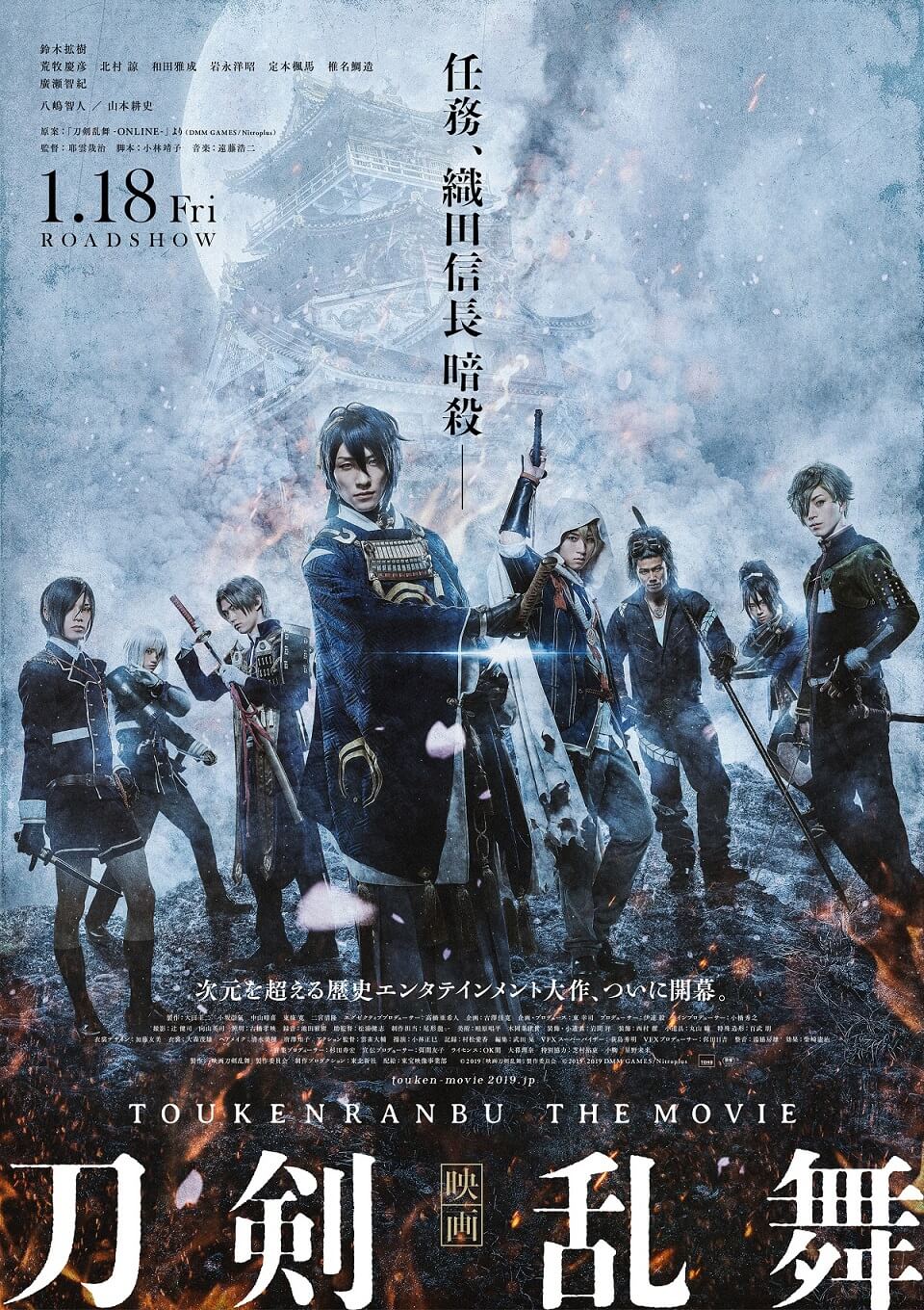 Touken Ranbu Live Action Film Adaptation New Cast Poster Revealed Moshi Moshi Nippon ã‚‚ã—ã‚‚ã—ã«ã£ã½ã‚