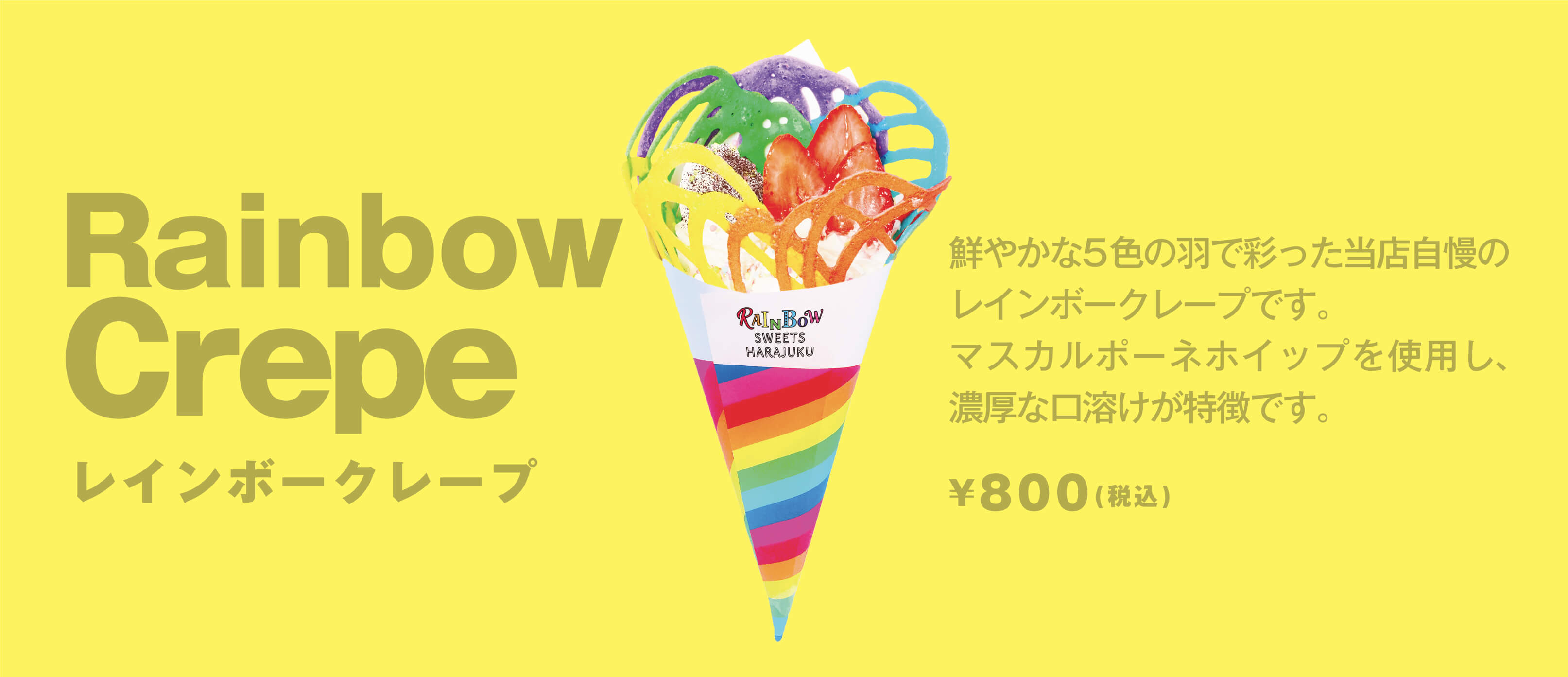 甜點 原宿　レインボークレープ　RAINBOW SWEETS HARAJUKUレインボ−スイーツ Harajuku Rainbow sweets_メニュー