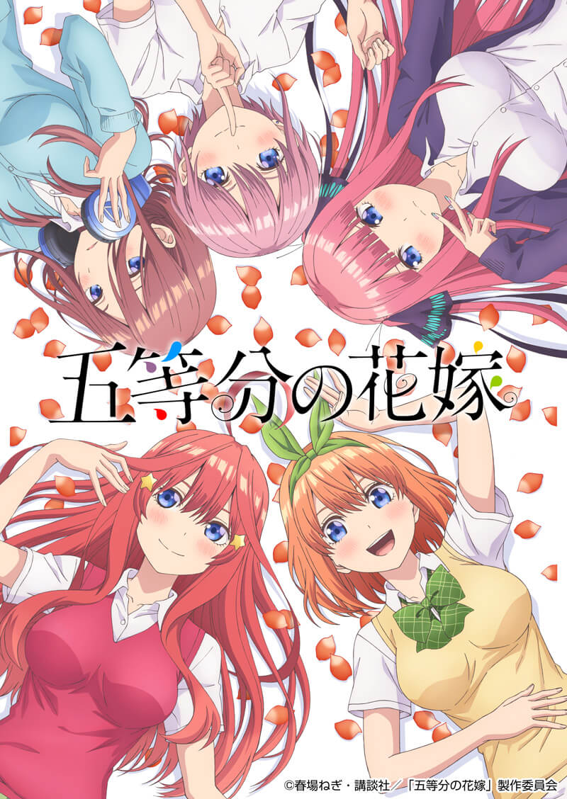 五等分の花嫁 gotoubunno hanayome keyVisual_1002_logo_copylight