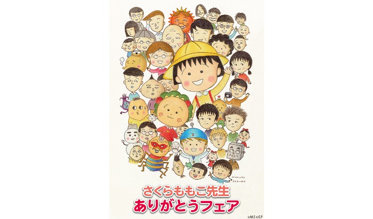 キデイランド KIDDY LAND ちびまる子 chibimaruko