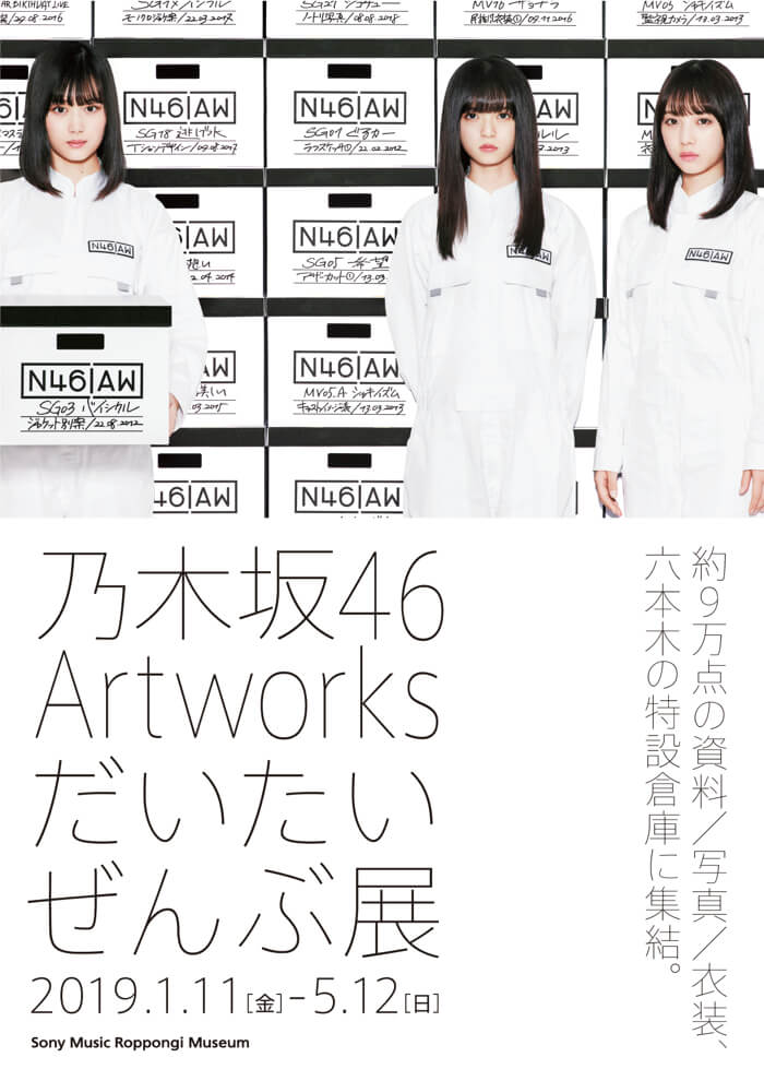 乃木坂46 Artworks 大概全部展 在sony Music六本木museum举办 Moshi Moshi Nippon もしもしにっぽん