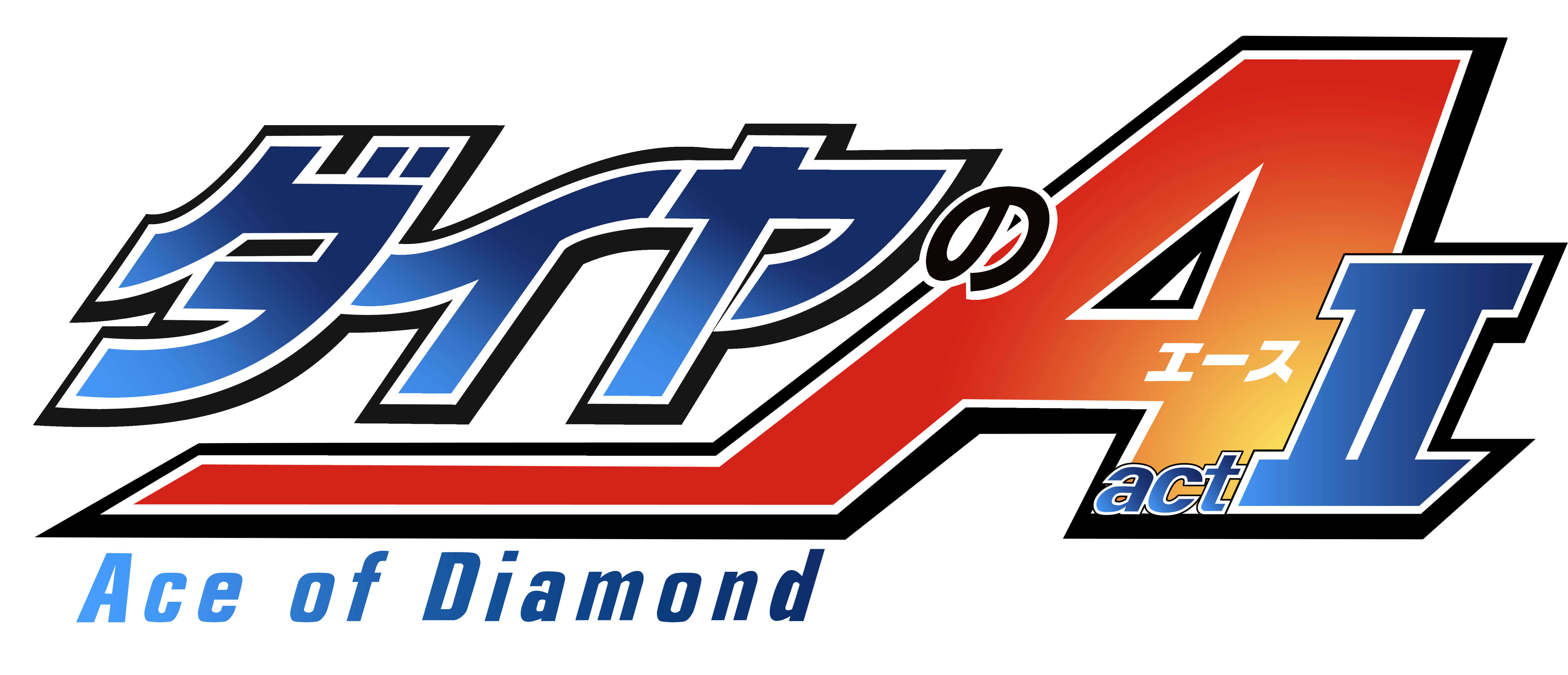 Ace of Diamond ダイヤのA ダイヤのA actⅡ rogo_A_wake_act2_B02