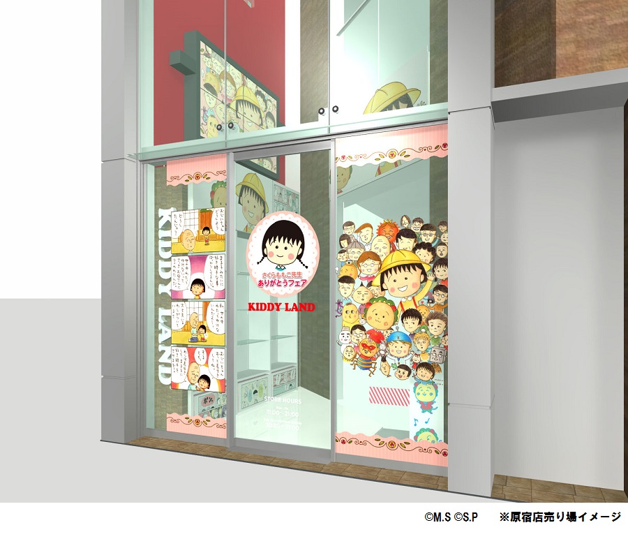 キデイランド KIDDY LAND ちびまる子 chibimaruko2jpg