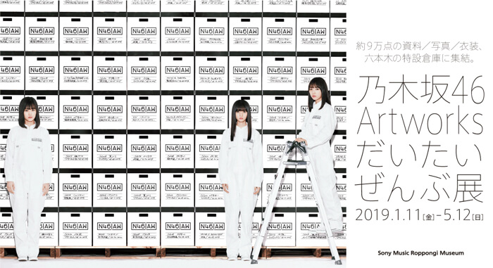 乃木坂46 Artworks 大概全部展 在sony Music六本木museum举办 Moshi Moshi Nippon もしもしにっぽん