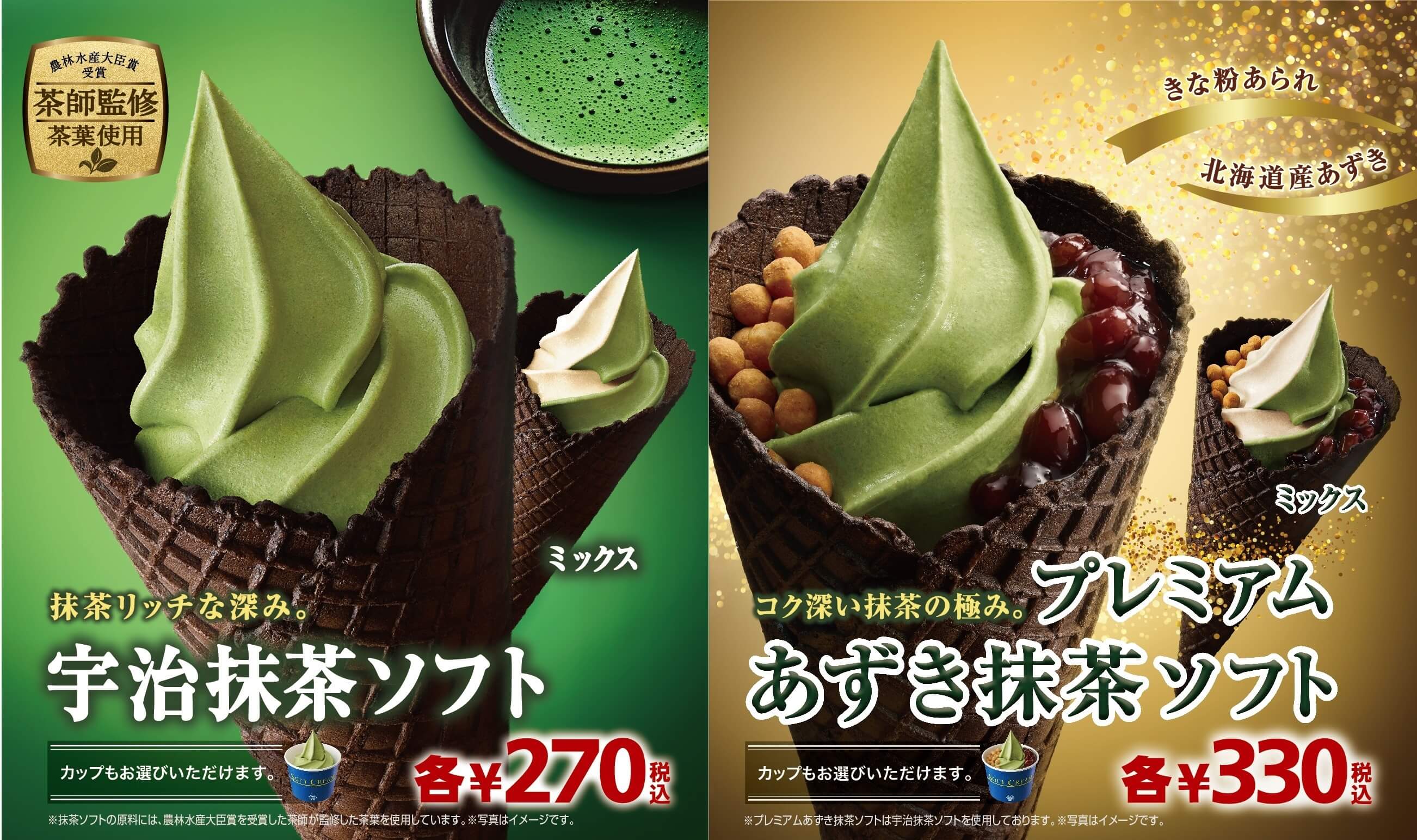 Ministop ミニストップ　抹茶　ソフトクリーム　宇治　matcha icecream_kv