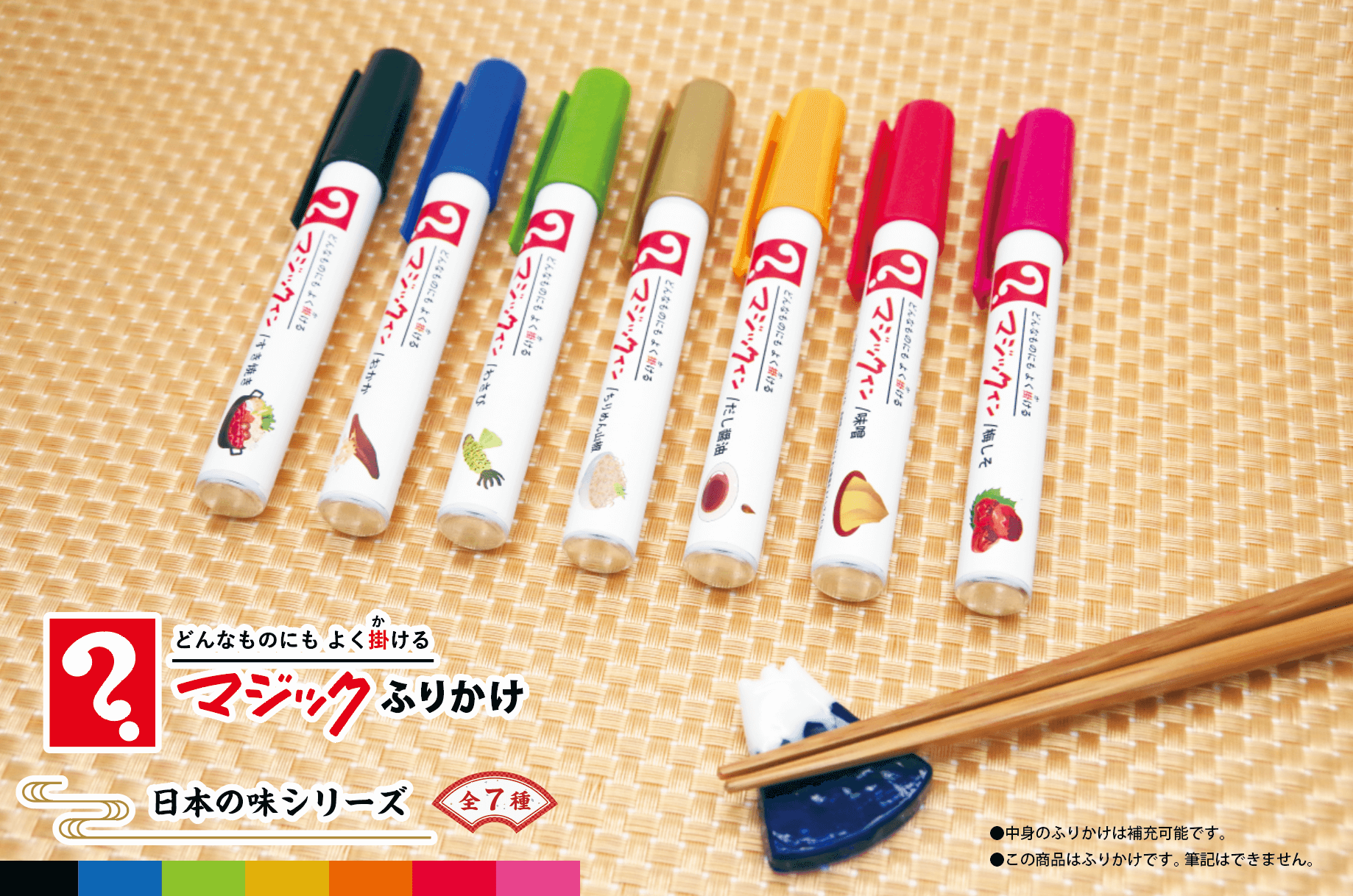 マジックからふりかけ ペンタイプふりかけから 日本の味シリーズ 発売 Moshi Moshi Nippon もしもしにっぽん マジックからふりかけ ペンタイプふりかけから 日本の味シリーズ 発売 Moshi Moshi Nippon もしもしにっぽん