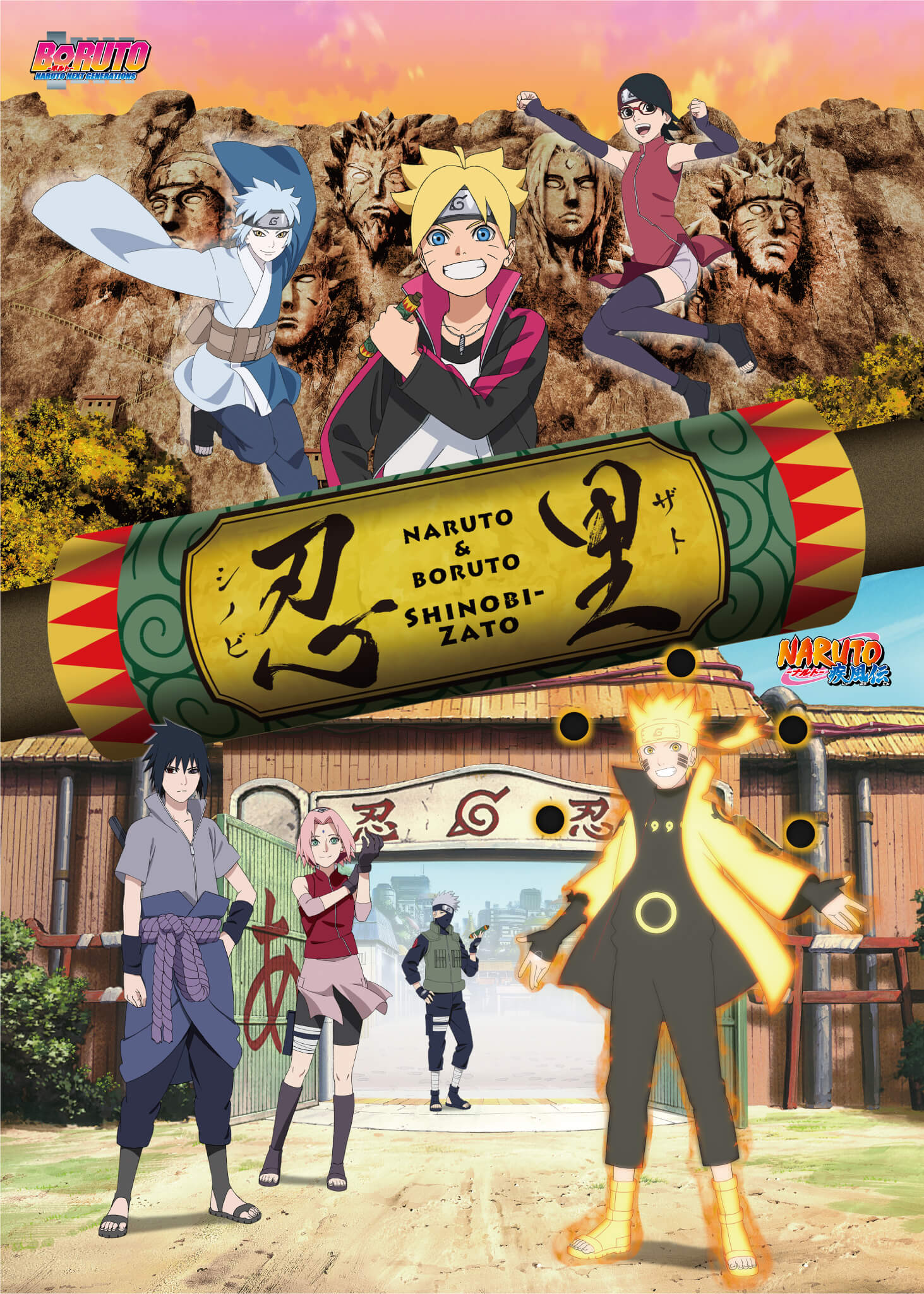 NARUTO＆BORUTO 忍里（SHINOBI-ZATO） ニジゲンノモリ