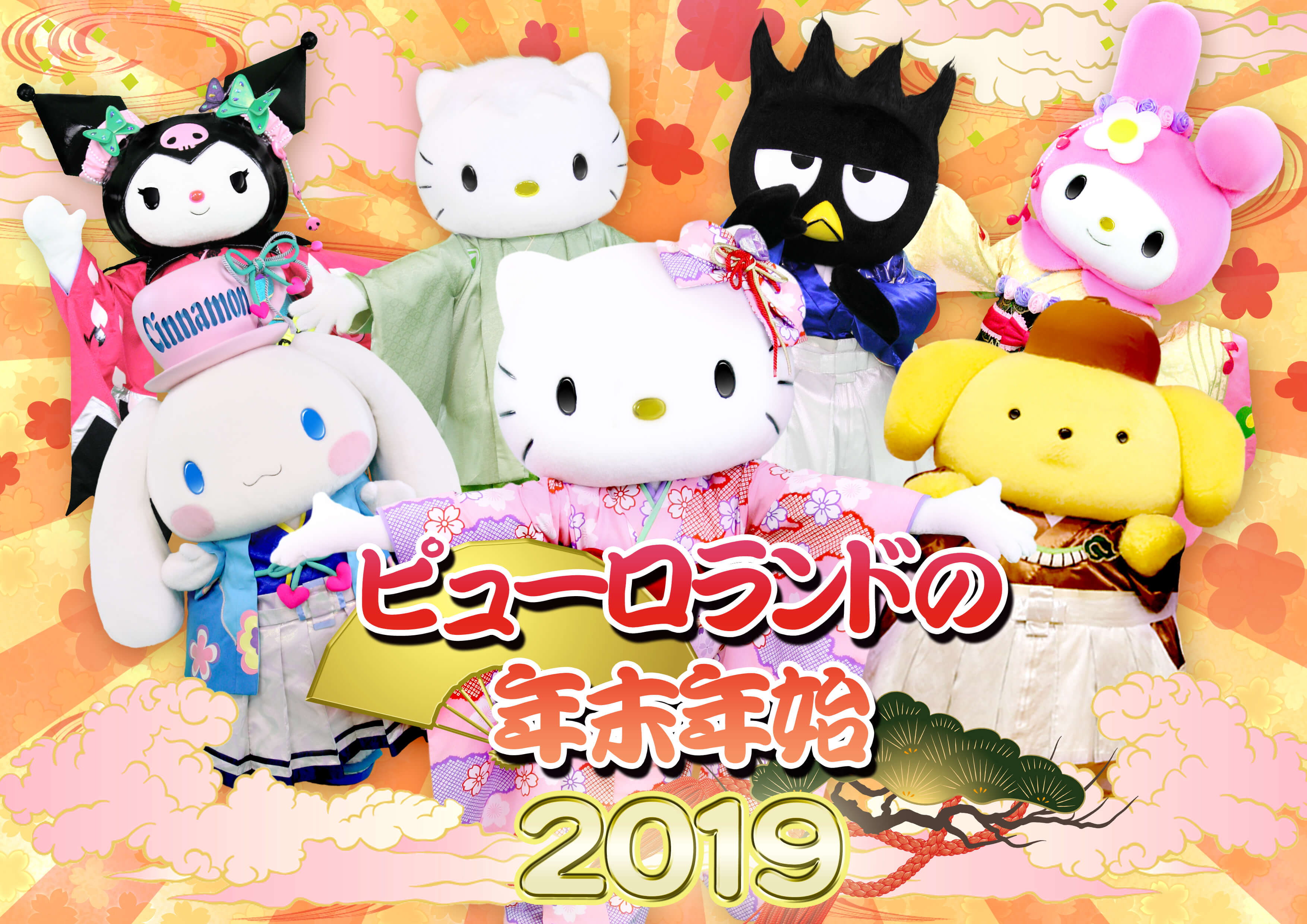 サンリオピューロランド sanrio puroland 三麗鷗彩虹樂園