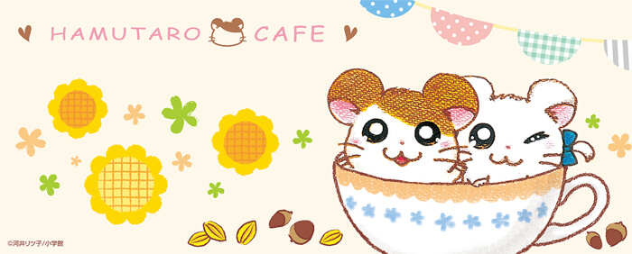 ハム太郎カフェ hamutarocafe_topbanner_1120