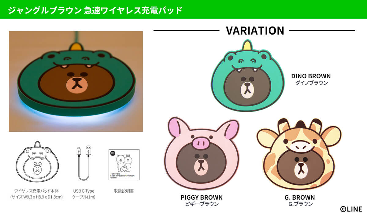 Line Friends ジャングルブラウンシリーズのワイヤレス充電器登場 Moshi Moshi Nippon もしもしにっぽん