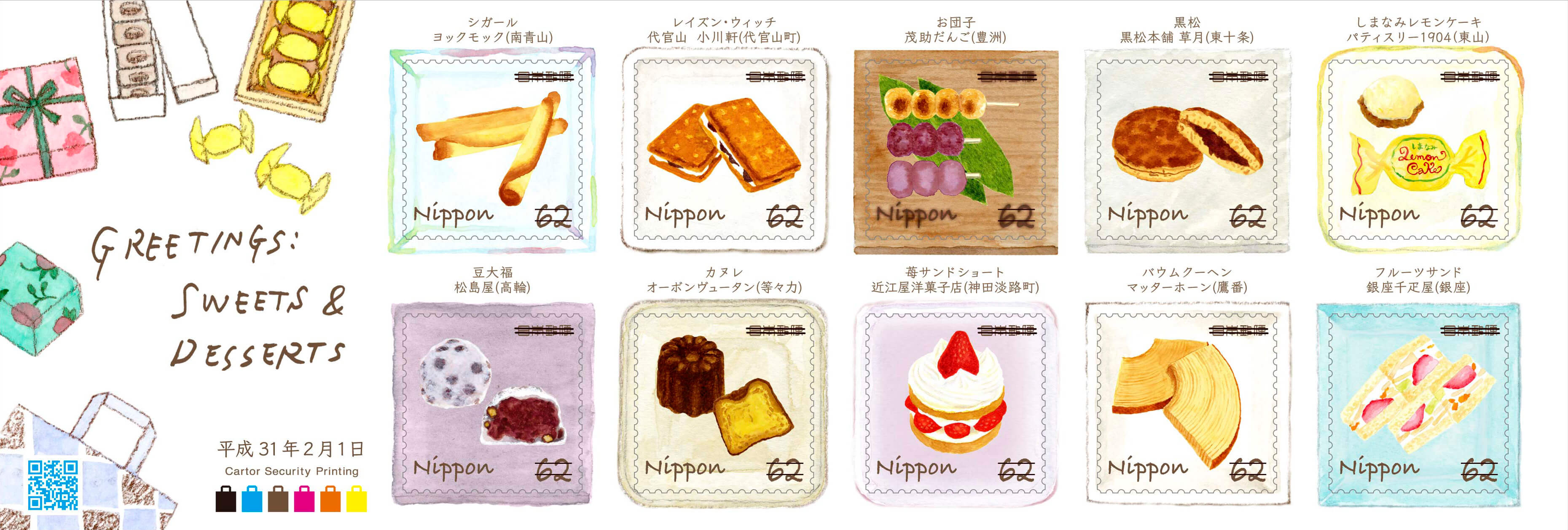 スウィーツ切手 sweets stamp 62円切手シート
