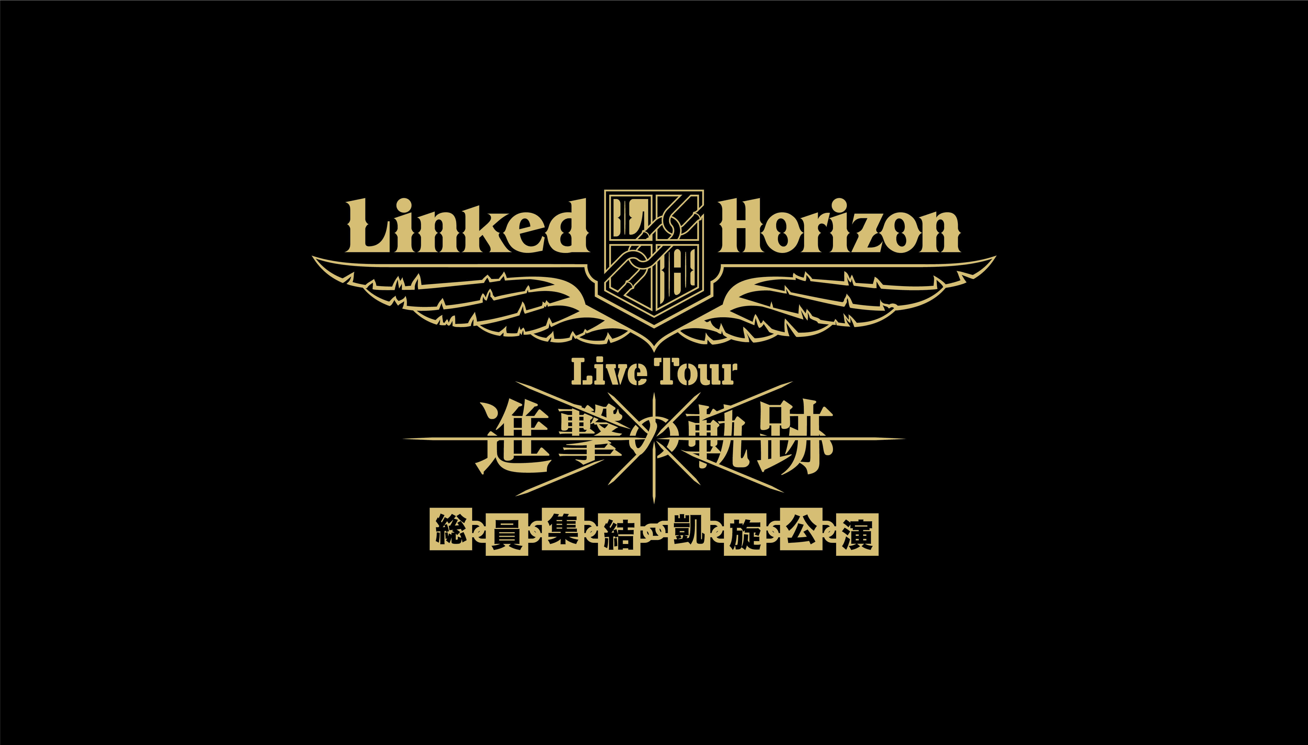 linked-horizon