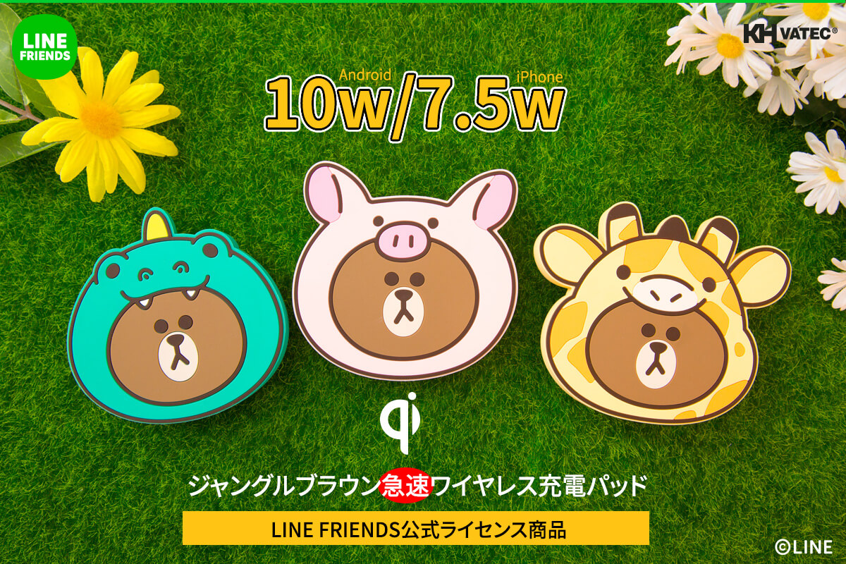 Line Friends ジャングルブラウンシリーズのワイヤレス充電器登場 Moshi Moshi Nippon もしもしにっぽん