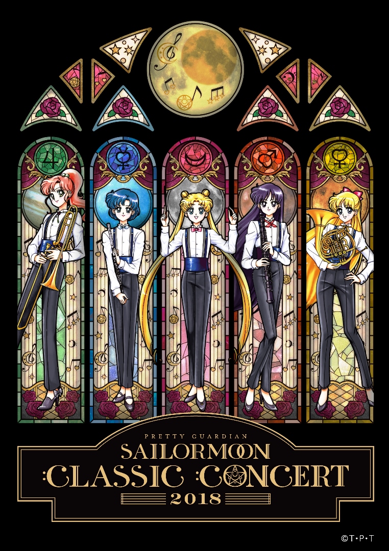 美少女戦士セーラームーン　Sailormoon