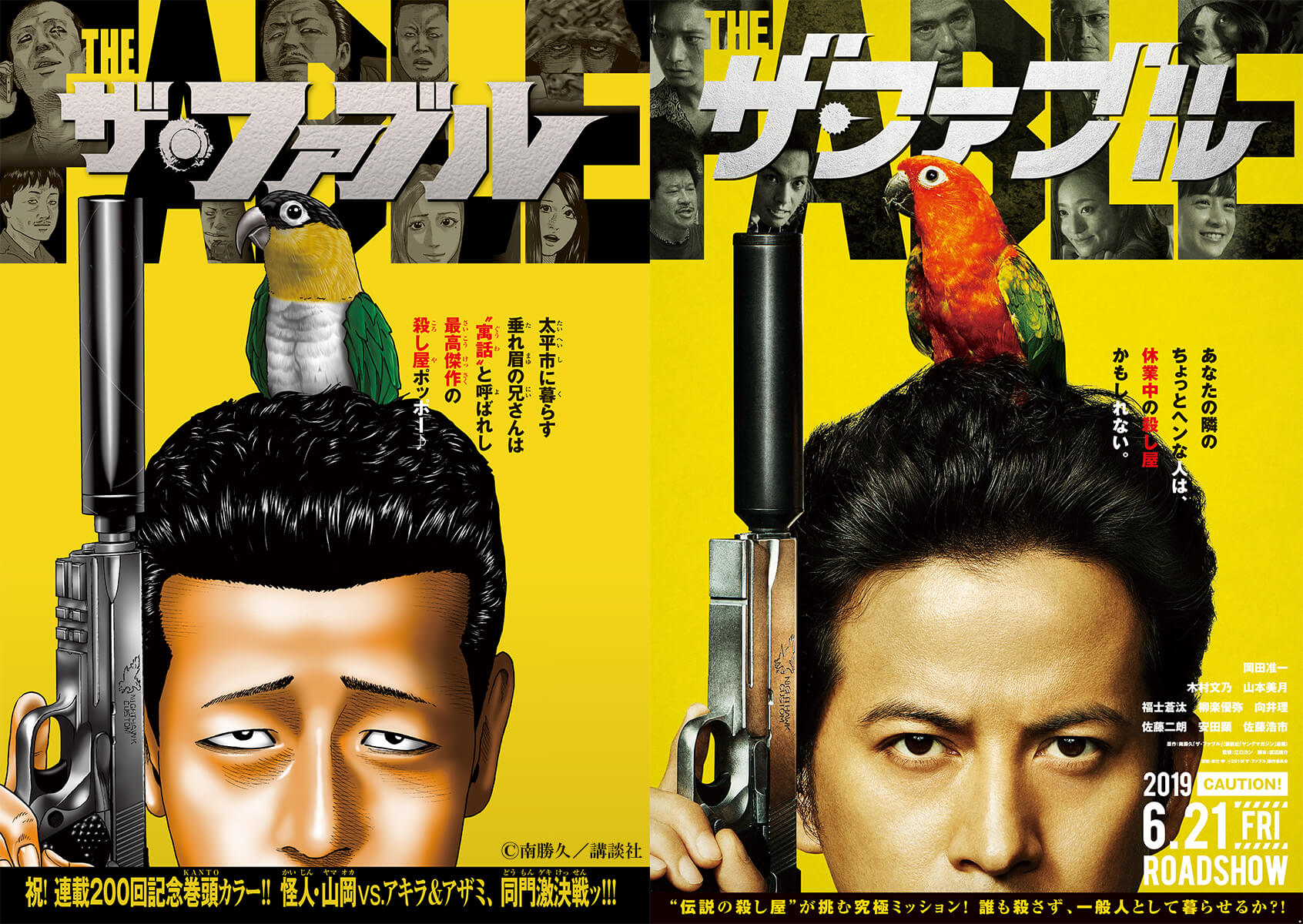 映画 ザ ファブル 原作者 南勝久先生の描き下ろしポスター公開 Moshi Moshi Nippon もしもしにっぽん