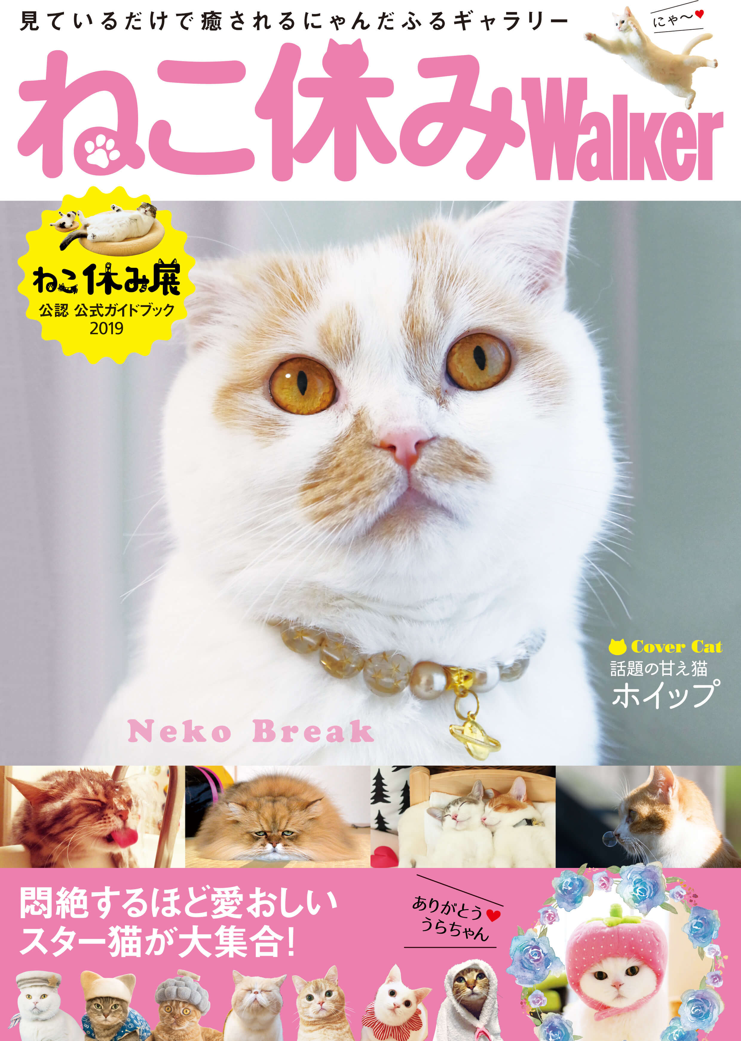 ねこ休み展 cats exhibition2