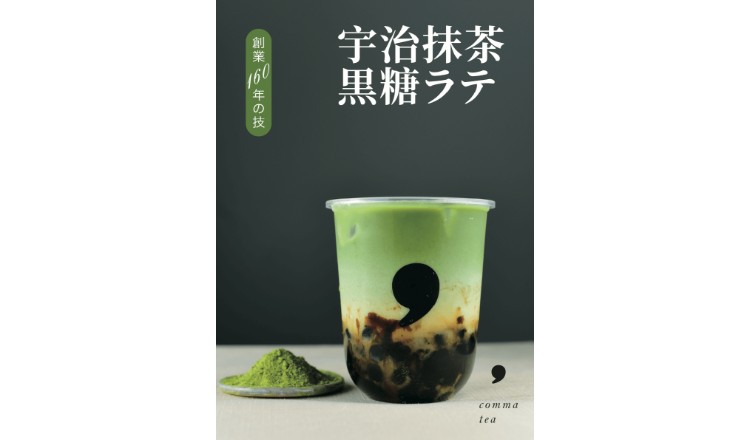 comma tea 宇治抹茶黒糖ラテ uji matcha top