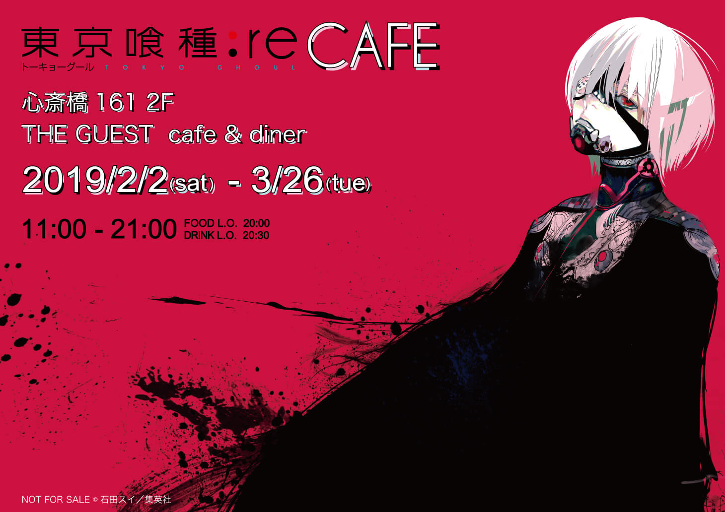 東京喰種カフェ Tokyo Ghoul Cafe もしもしにっぽん Moshi Moshi Nippon