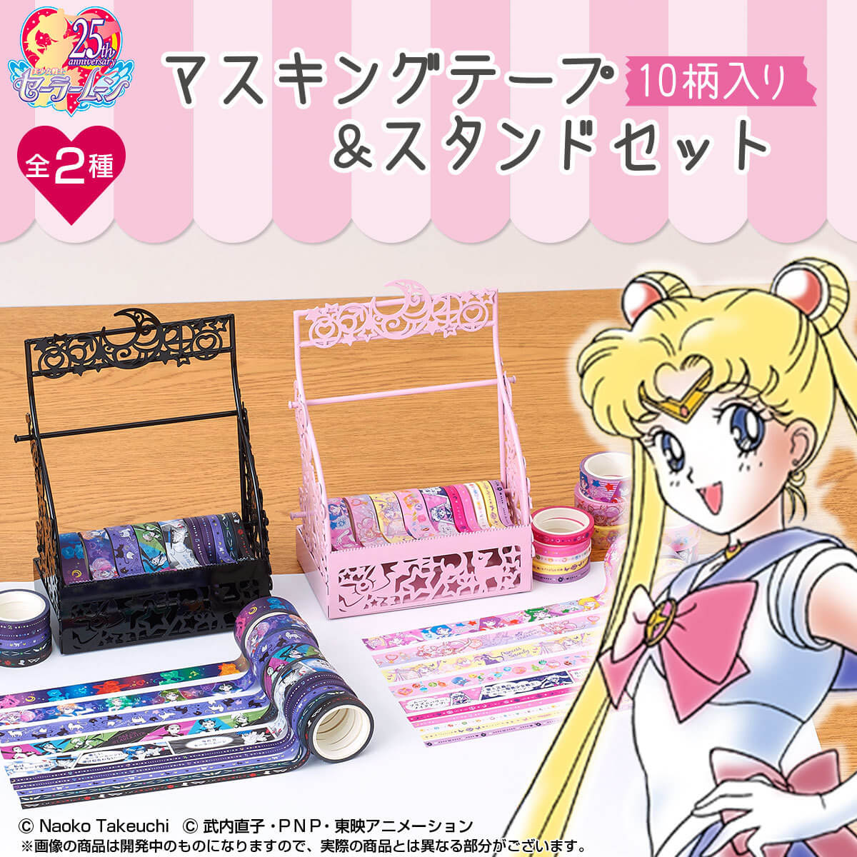 セーラームーン　Sailor moon stationary マスキングテープ 美少女戰士_1