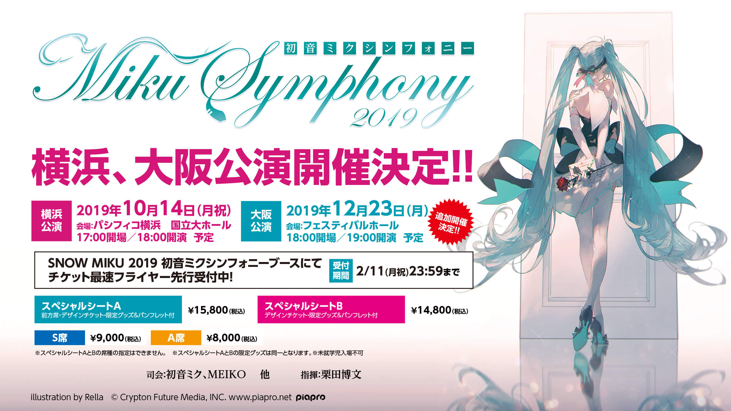 「初音ミクシンフォニー2019」miku hatsune 初音未來