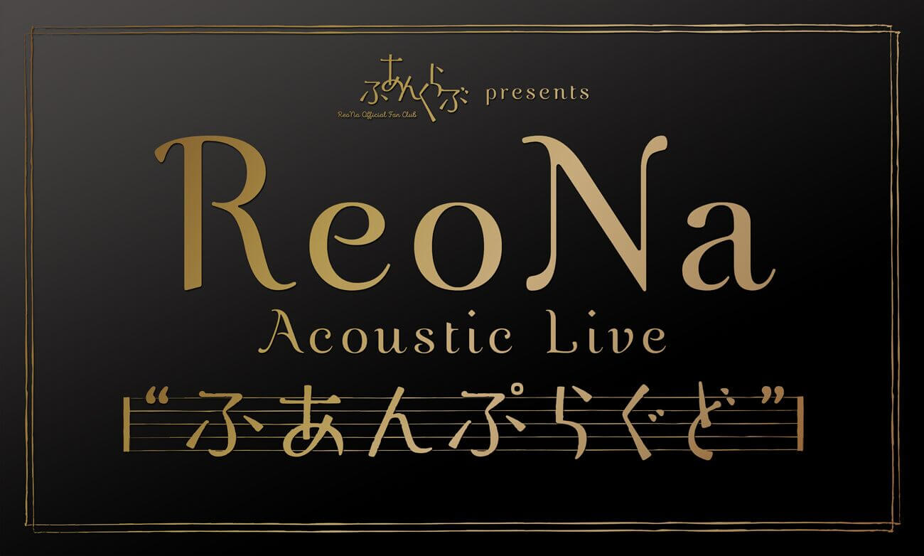 reona-5-2