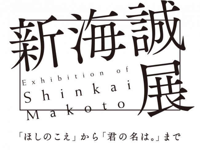 shinkai-makoto
