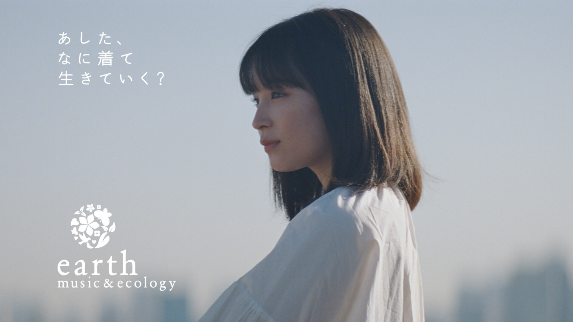 Aimer アルバム収録曲が 広瀬すず出演 Earth Music Ecology Tvcmソングに決定 Moshi Moshi Nippon もしもしにっぽん