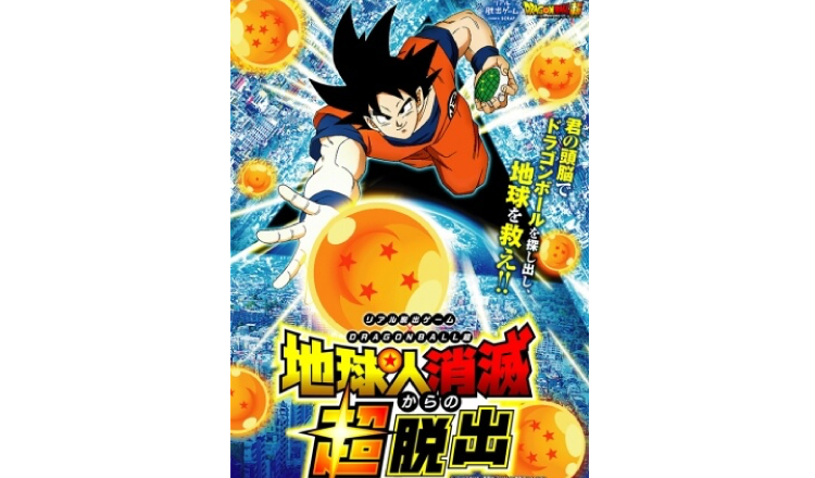 ドラゴンボール　リアル脱出ゲーム　Real-Escape-game-Dragon-ball