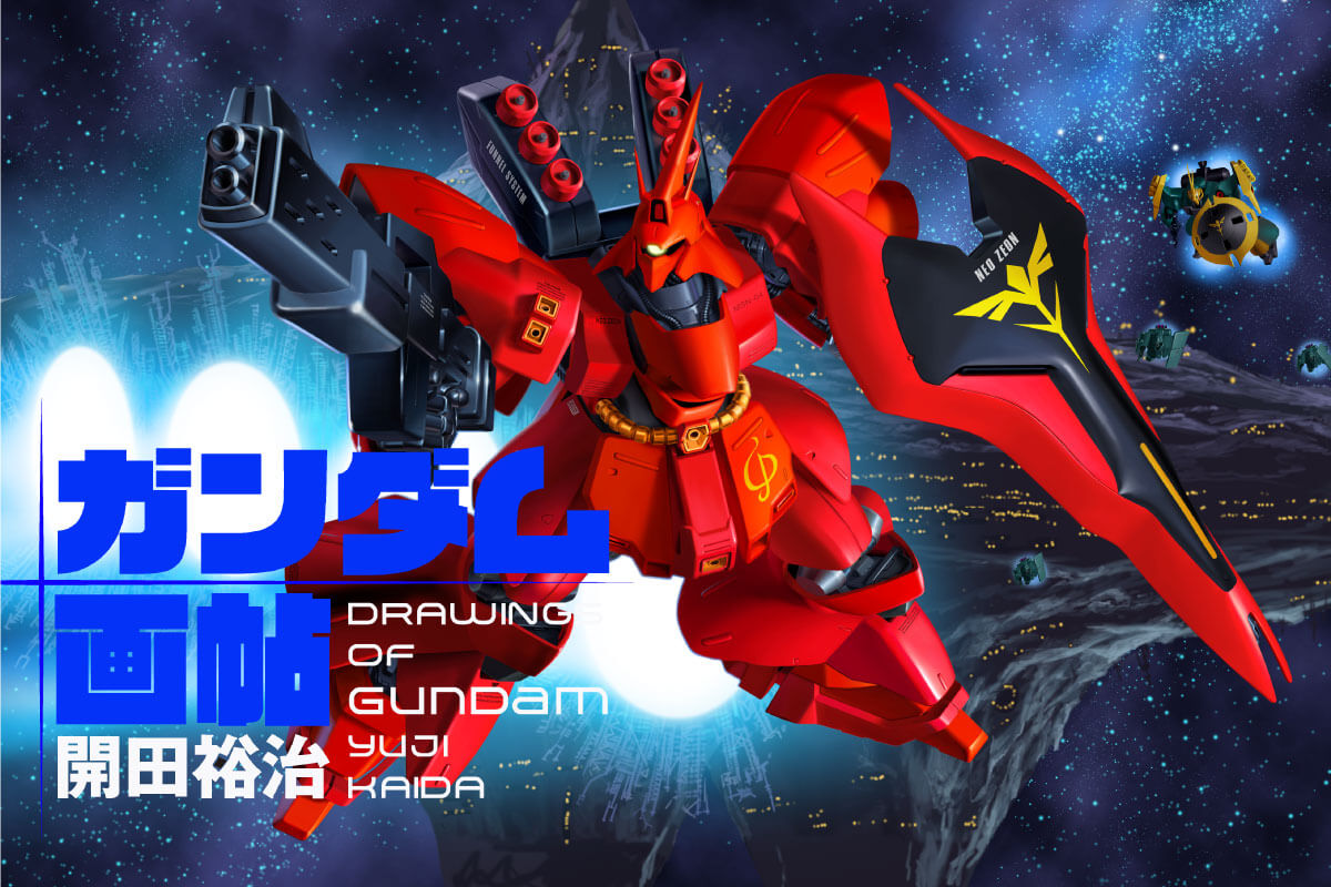 Gundam Crowdfunding Reached For Yuji Kaida S Art Book Moshi Moshi Nippon もしもしにっぽん