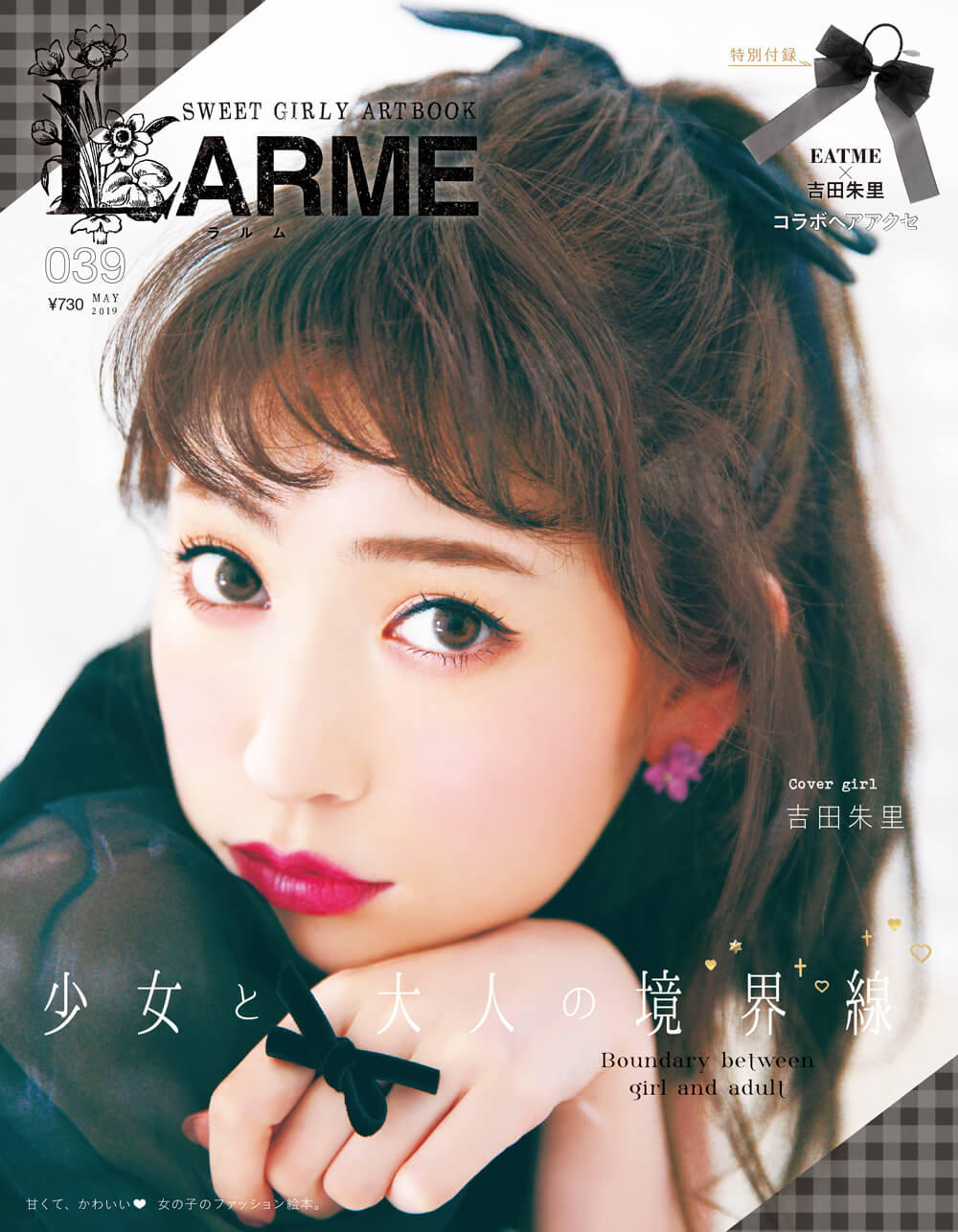 吉田朱里 Nmb48 が初の表紙モデルに Larme 039 May 発売 Moshi Moshi Nippon もしもしにっぽん