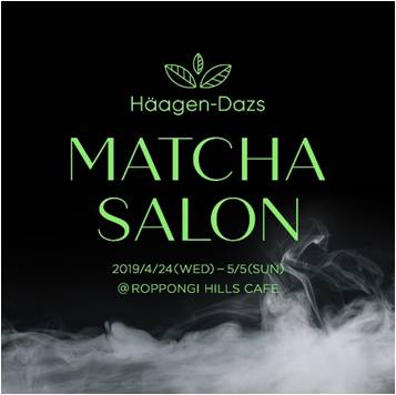 Häagen-Dazs MATCHA SALON_ハーゲンダッツ マッチャサロン_グリーンティ_green_tea_2_34