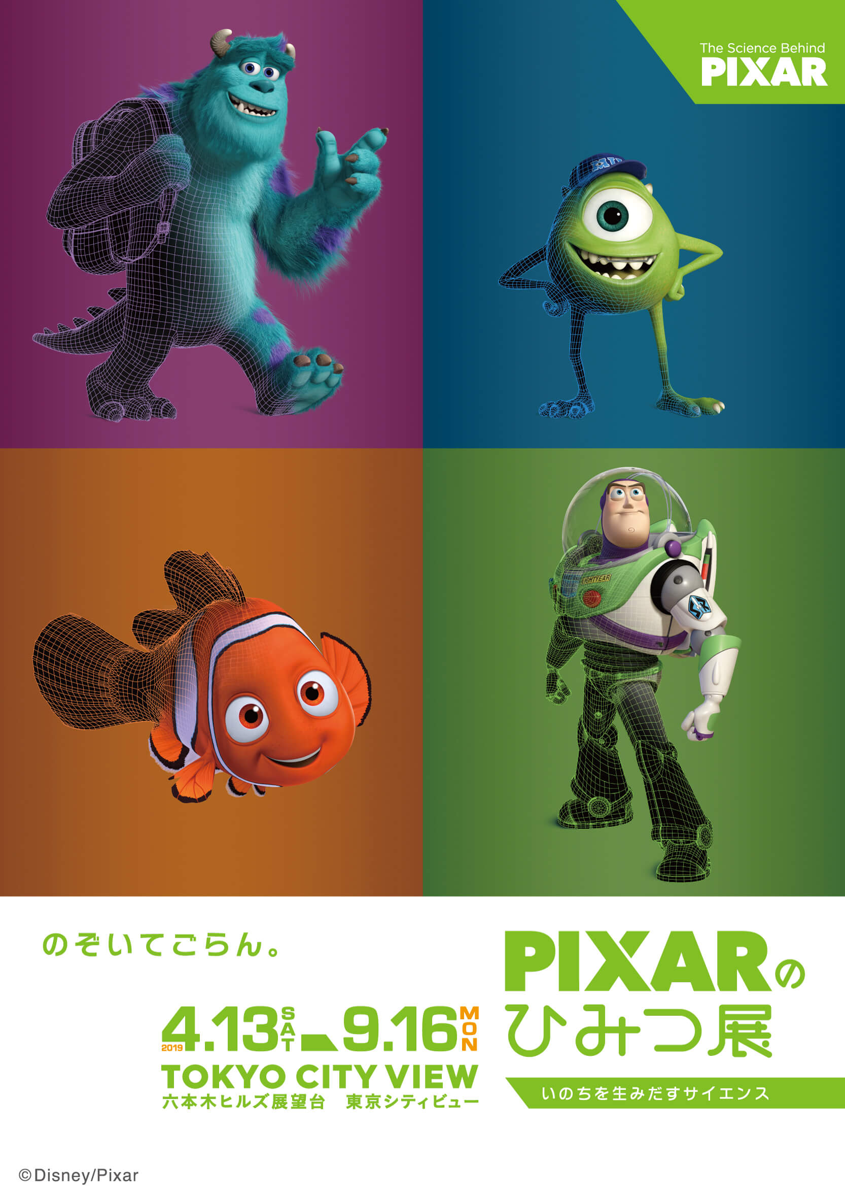 pixar%e3%81%ae%e3%81%b2%e3%81%bf%e3%81%a4%e5%b1%95-%e3%81%84%e3%81%ae%e3%81%a1%e3%82%92%e7%94%9f%e3%81%bf%e3%81%a0%e3%81%99%e3%82%b5%e3%82%a4%e3%82%a8%e3%83%b3%e3%82%b9_the-science-behind-pixar