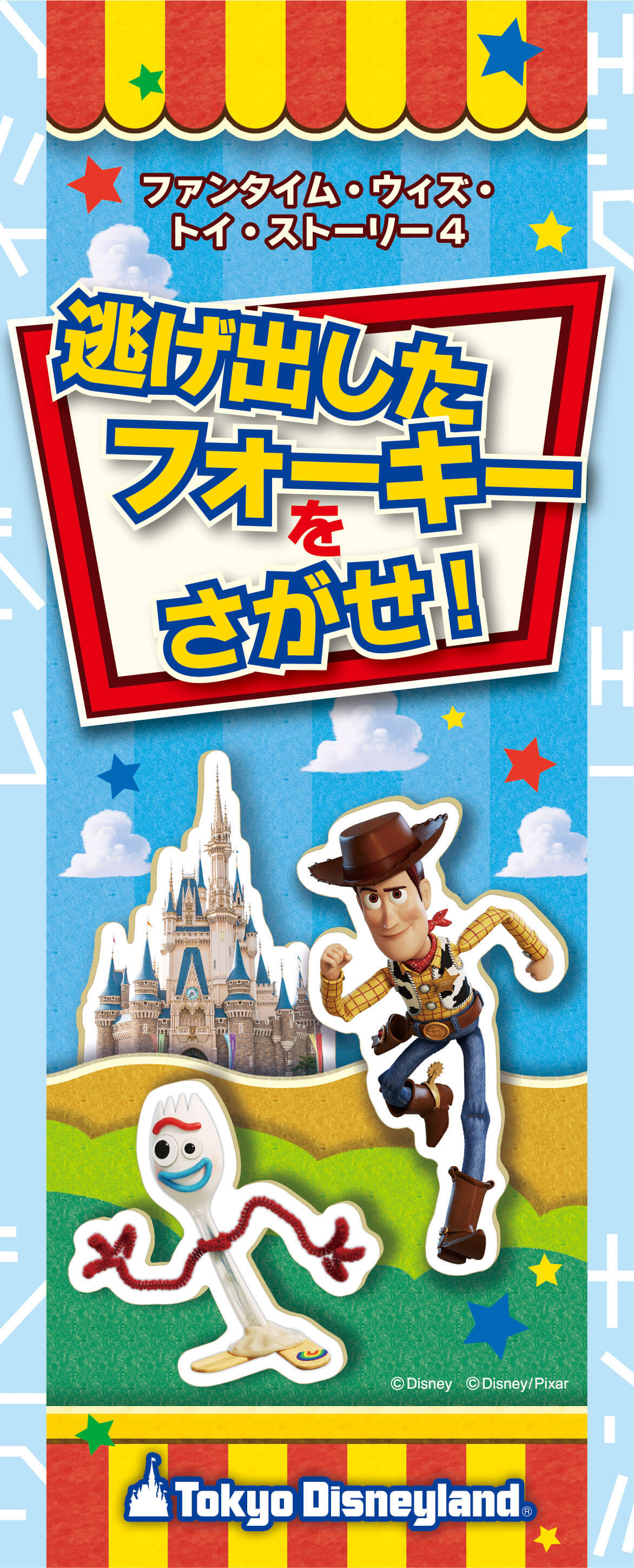東京ディズニーリゾート で 映画 トイ ストーリー4 の世界が楽しめる新プログラム開催 Moshi Moshi Nippon もしもしにっぽん