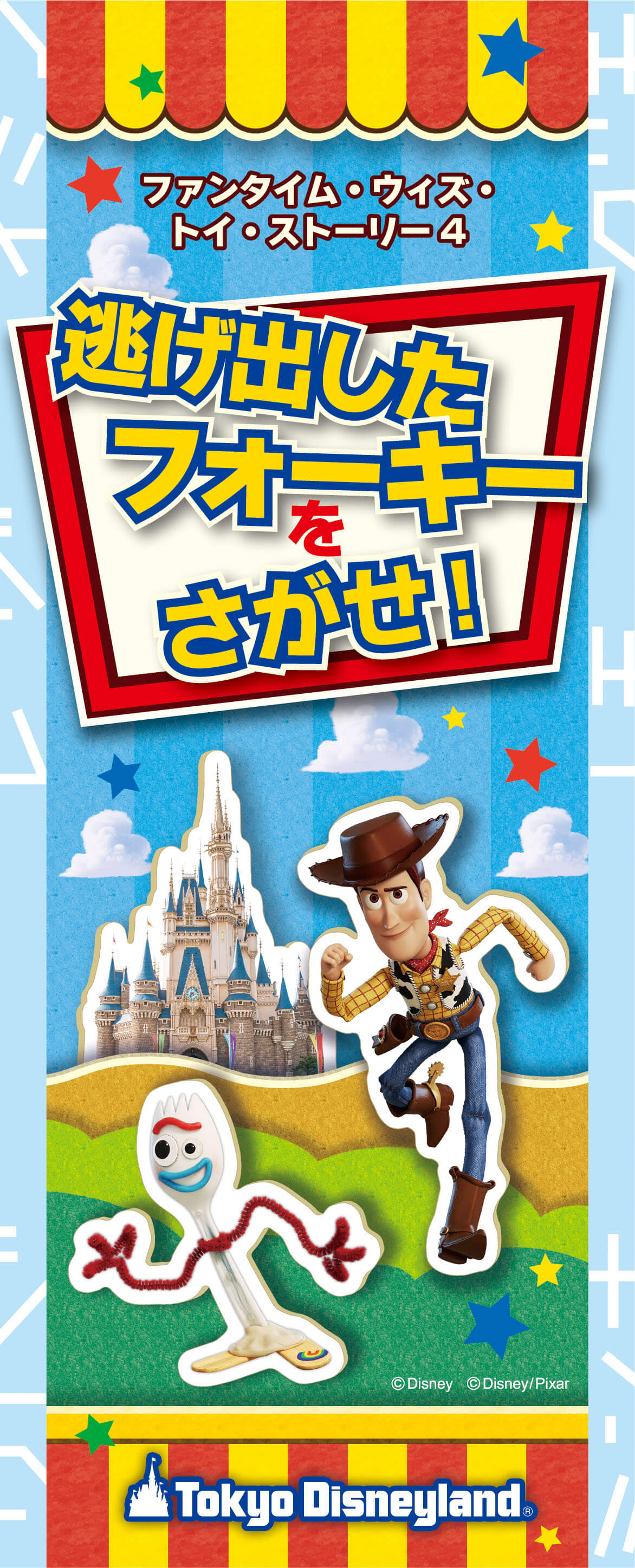 東京ディズニーリゾート tokyo disneyresort トイストーリー toy story