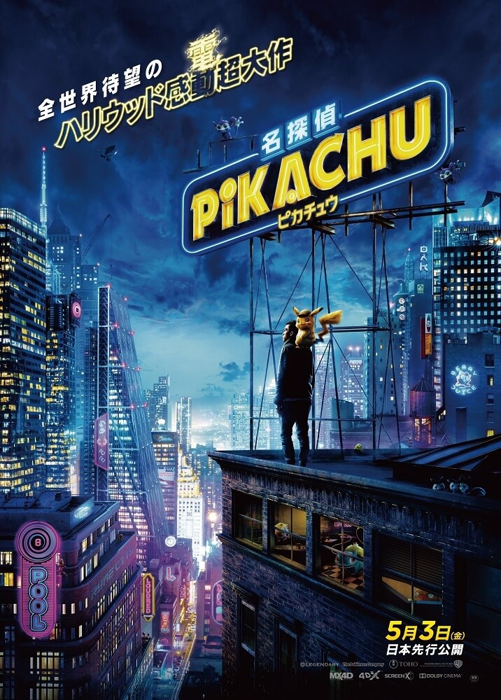 ロールアイスクリームファクトリー　名探偵ピカチュウ　Detective Pikachu Roll aicecream_kv