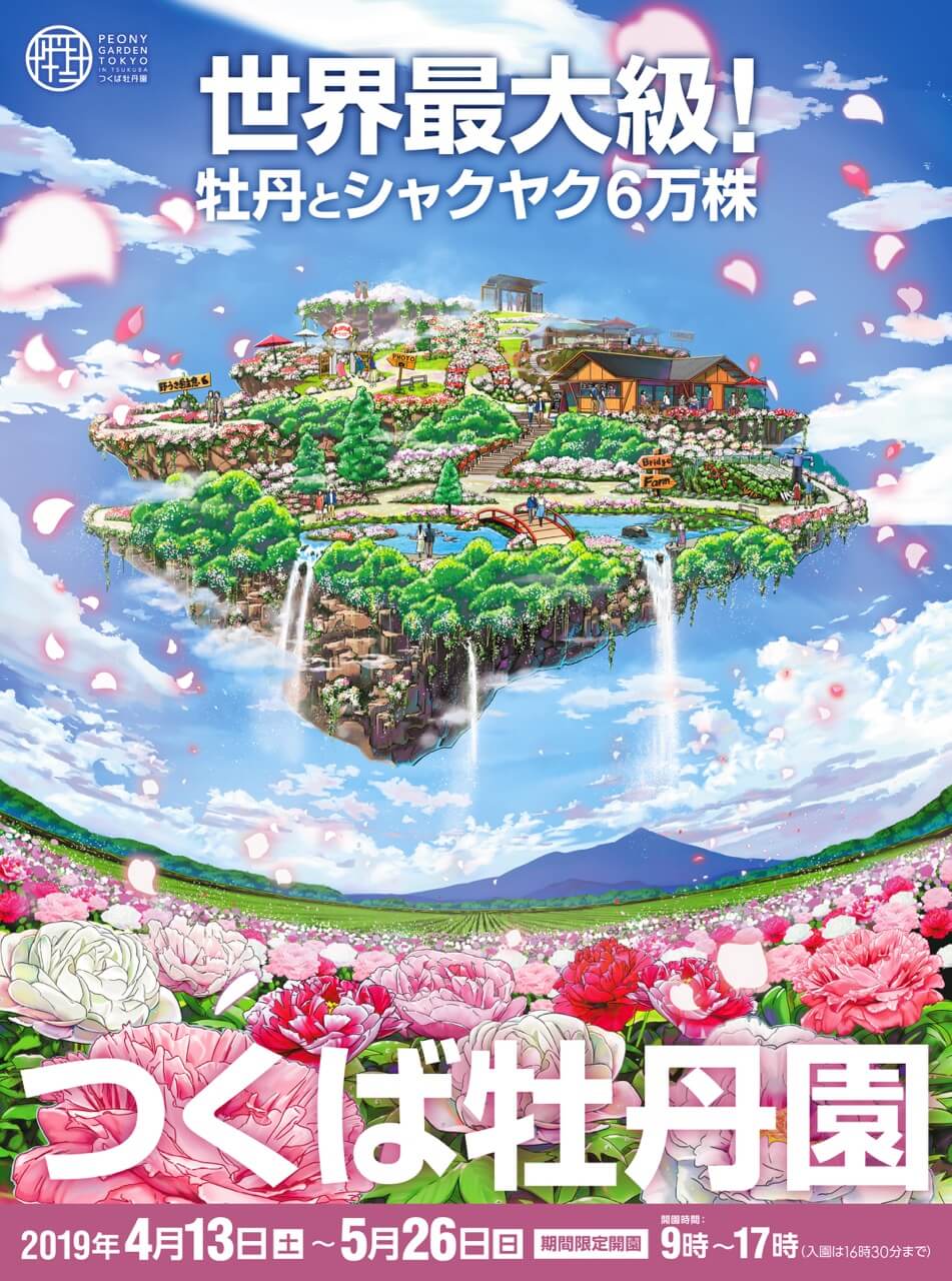 茨城県にある世界最大級の牡丹園 つくば牡丹園 開園 Moshi Moshi Nippon もしもしにっぽん