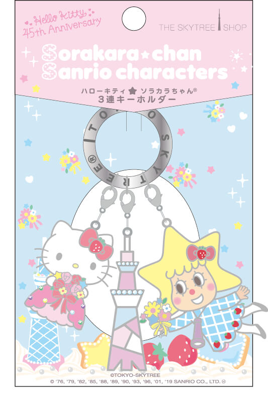 ハローキティ★ソラカラちゃん3連キーホルダー Hello Kitty