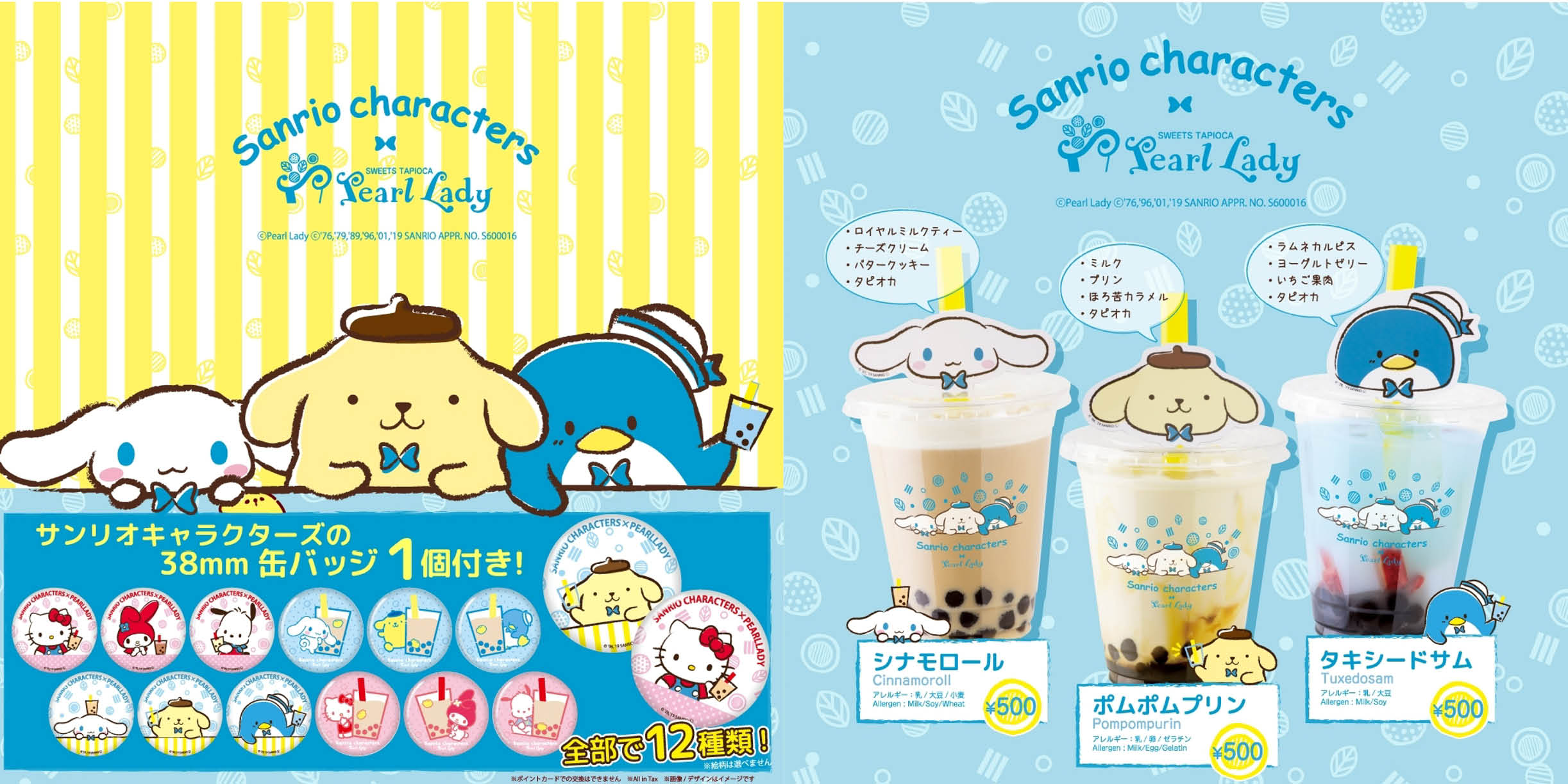 ハローキティ　マイメロディ　ポチャッコhello kitty synamoroll taxido sumsub5サンリオキャラクターズ　パールレディ　sanrio characters pearl lady コラボタピオカドリンク　collaboration tapioka drink sub8