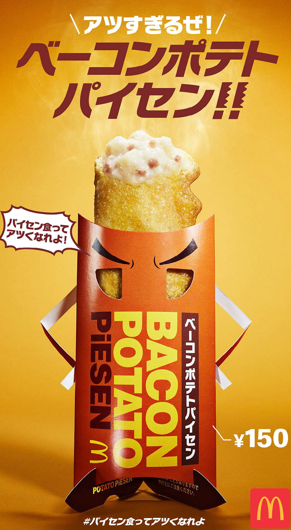 POP ベーコンポテトパイセン_macdonald_マクドナルド_「ベーコンポテトパイセン」_bacon_potato_paisen_2-min_