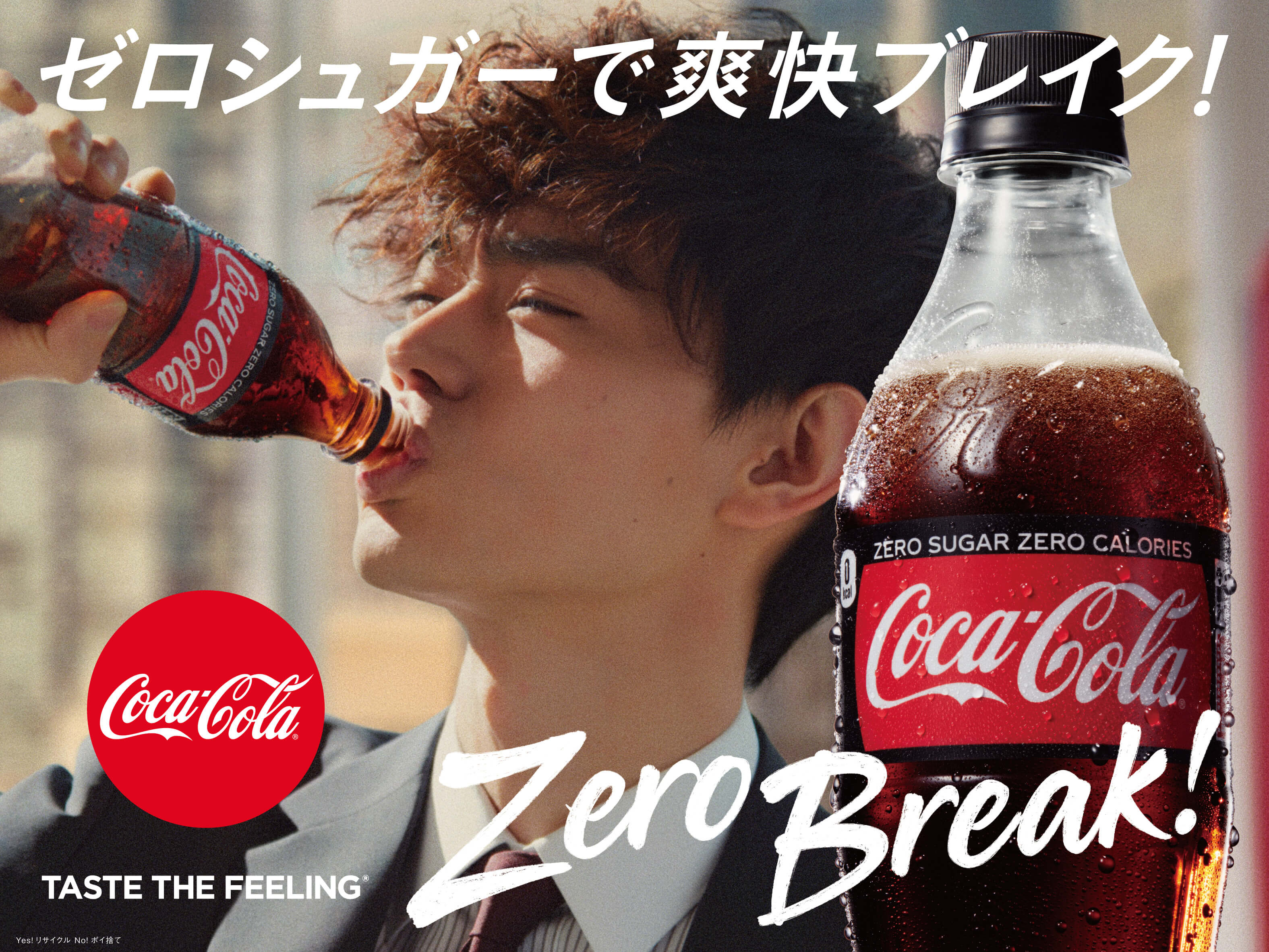 『コカ･コーラ ゼロ Zero Break』キービジュアル『コカ･コーラ ゼロ Zero Break』篇CMカット_菅田将暉 cocacola zeo suda masaki CMjpg