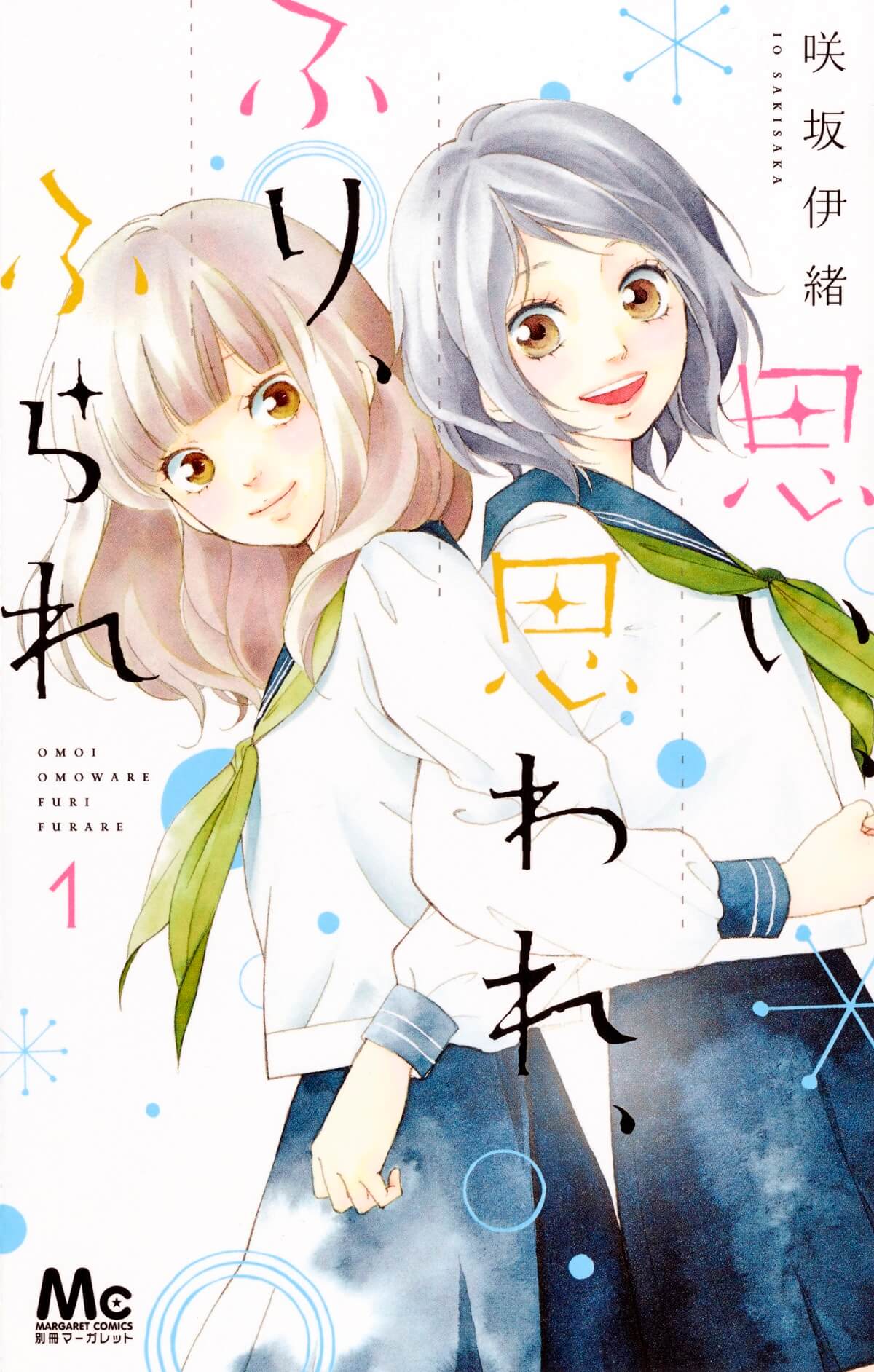 漫画 思い 思われ ふり ふられ 実写 アニメーションでw映画化 Moshi Moshi Nippon もしもしにっぽん 漫画 思い 思われ ふり ふられ 実写 アニメーションでw映画化 Moshi Moshi Nippon もしもしにっぽん