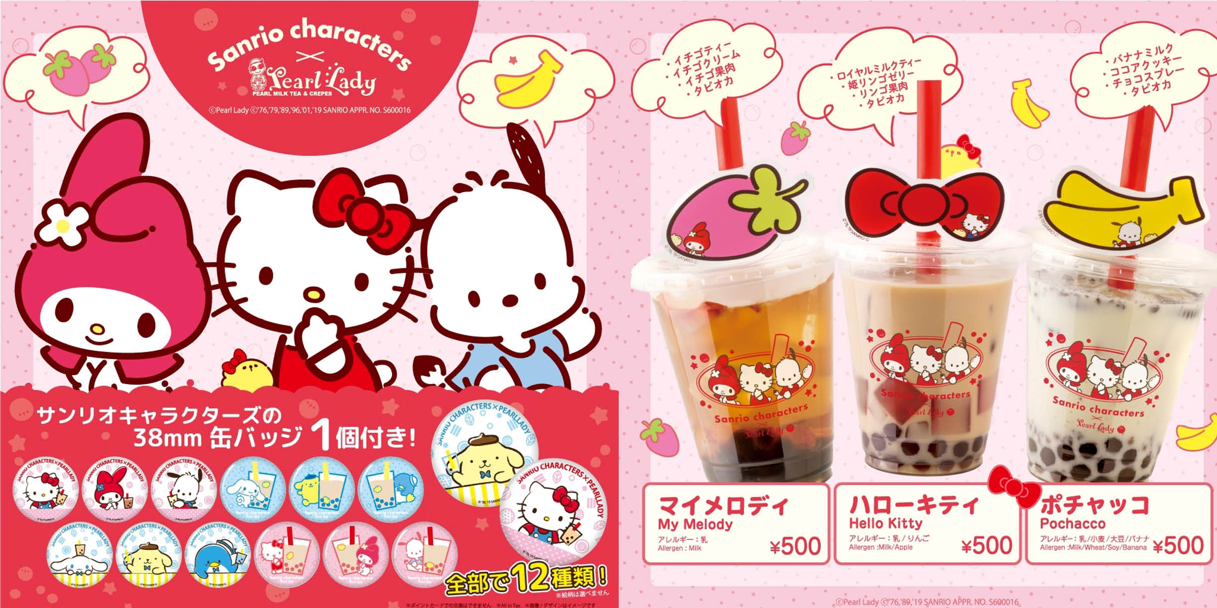 ハローキティ マイメロディ ポチャッコ hello kitty my melody pochakko sanrio characters pearl lady コラボタピオカドリンク　collaboration tapioka drink sub4