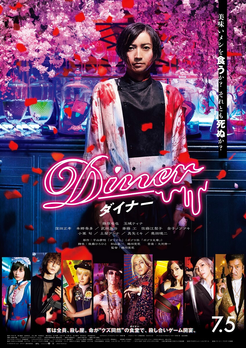 Diner ダイナー