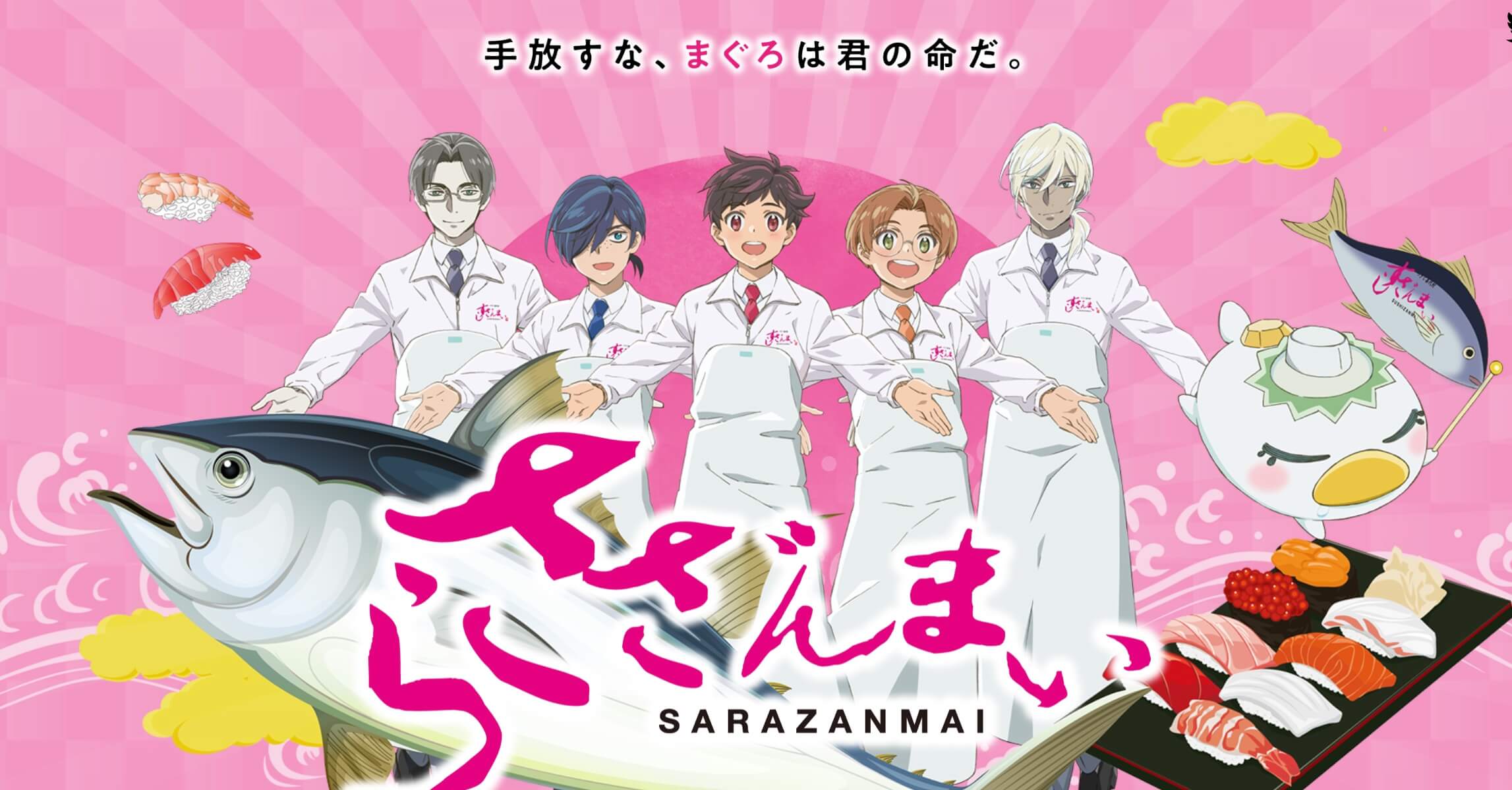 さらざんまい sarazanmai