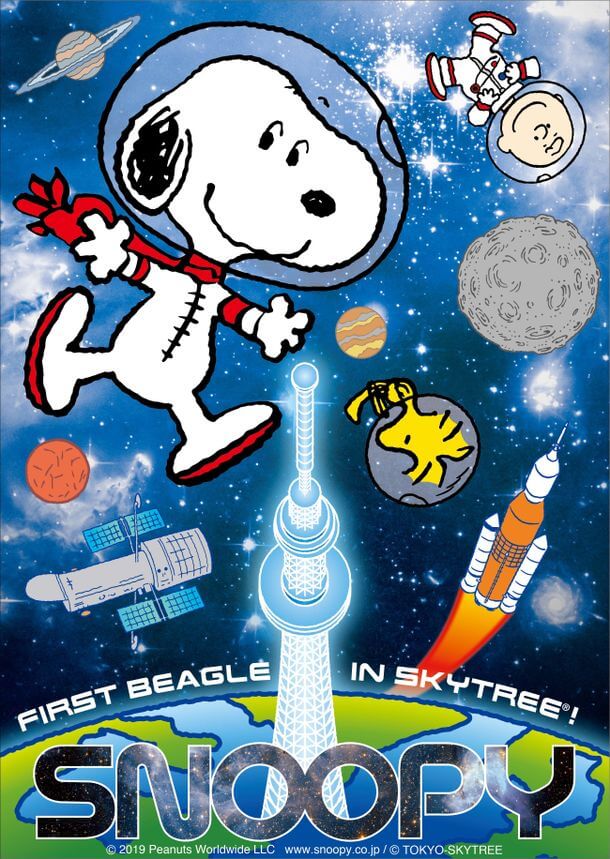 スヌーピー　Snoopy 宇宙飛行士　東京スカイツリー　Tokyo Skytree