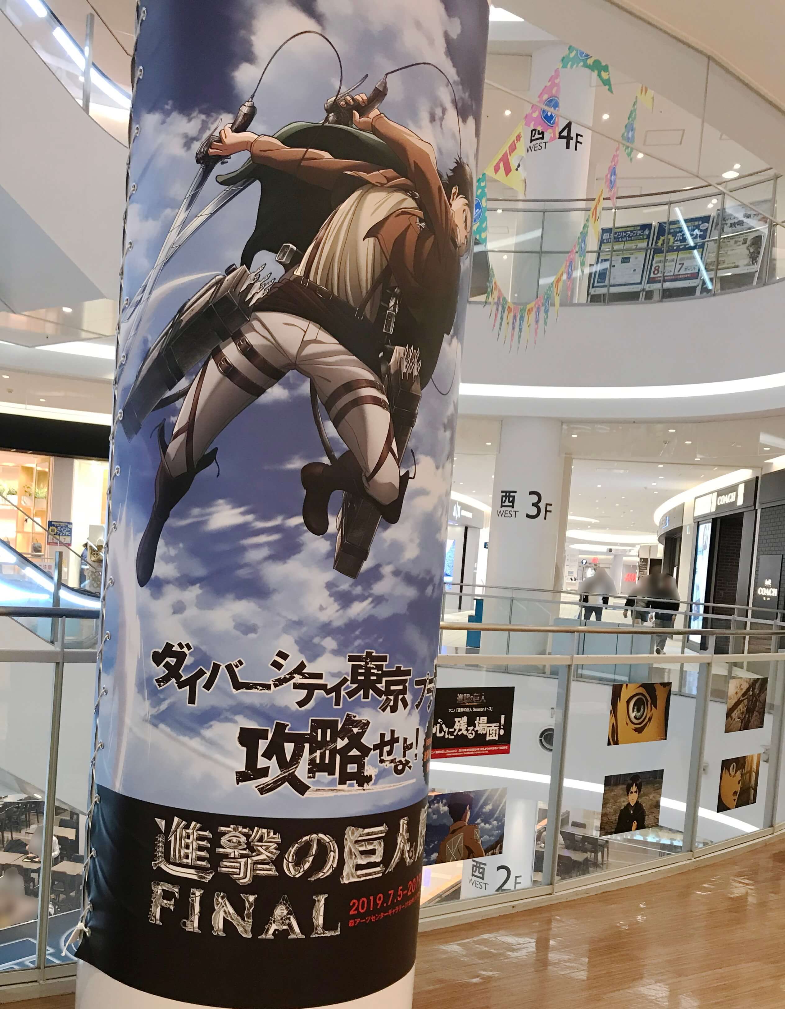 ダイバーシティ東京 プラザ diver city tokyo plaza 進撃の巨人 attack on titan ダイバーシティ東京 プラザを攻略せよ！ sub1