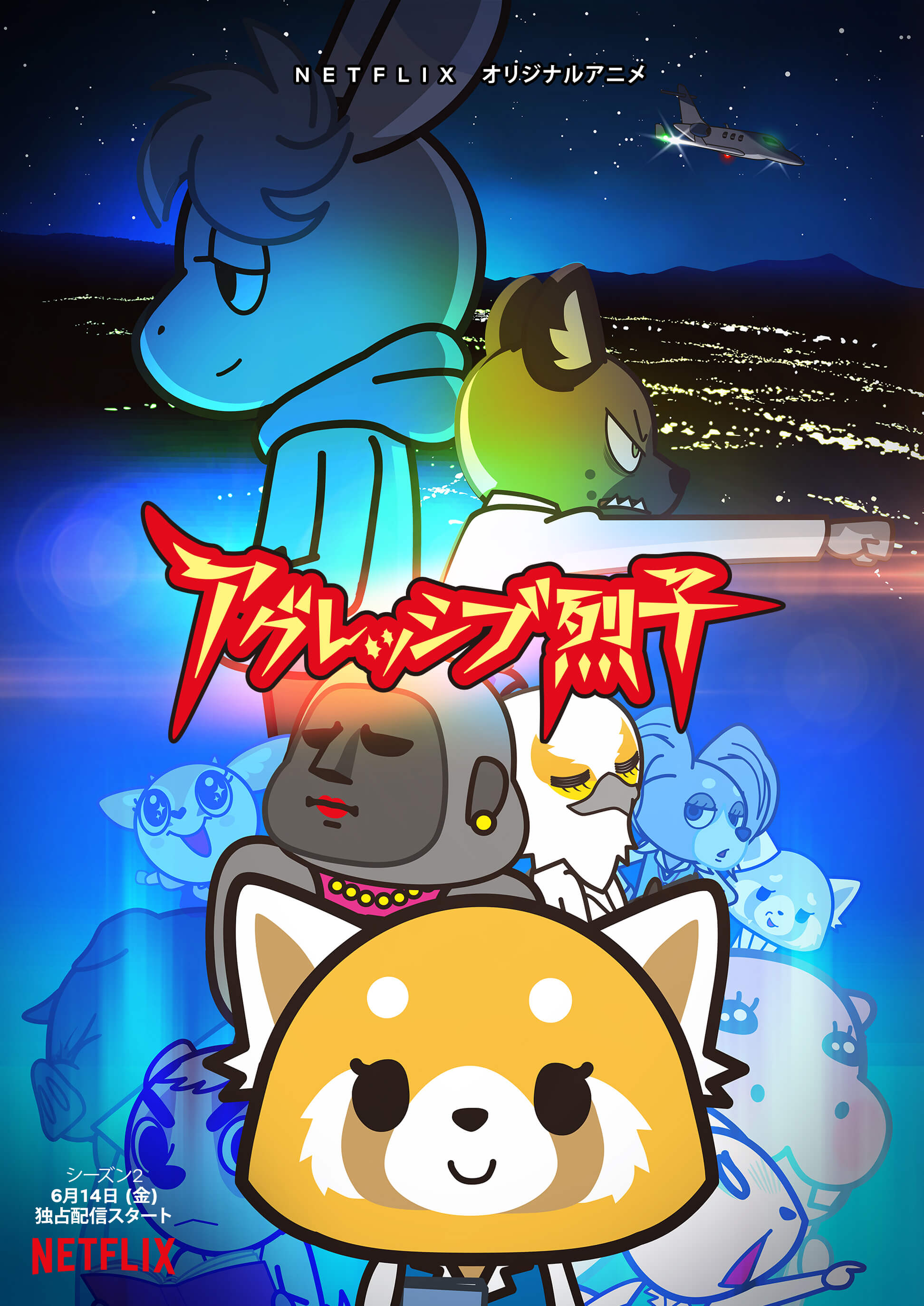 Netflixオリジナルアニメシリーズアグレッシブ烈子 aggressive retsuko main