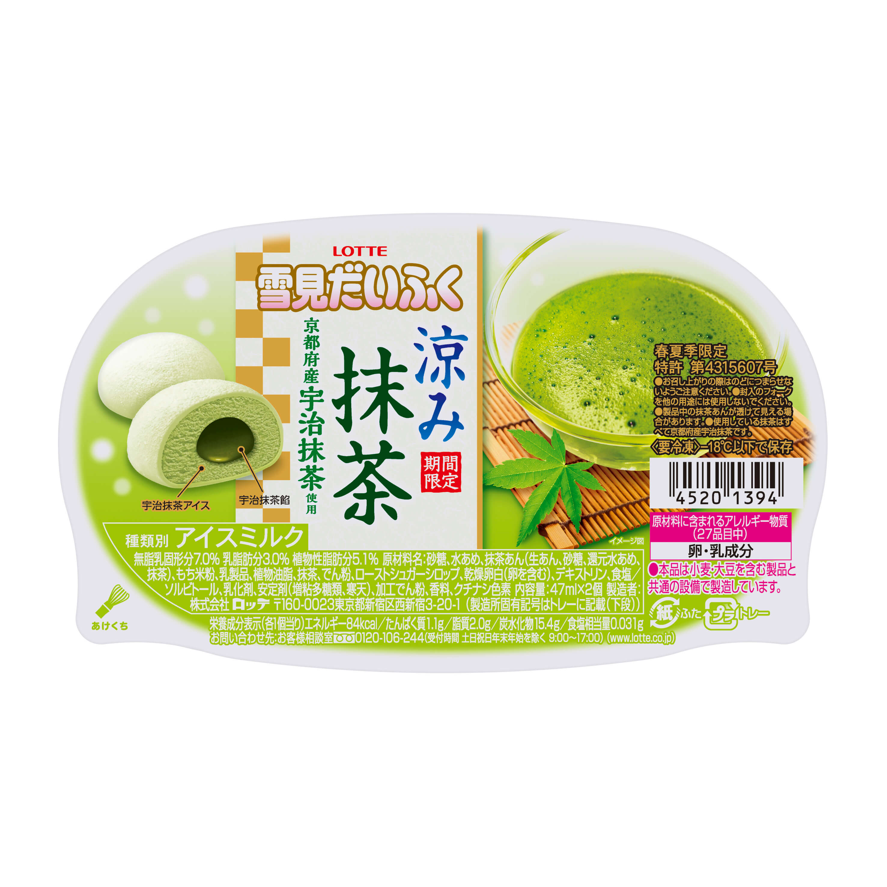 雪見だいふく　MATCHA　抹茶 Mochi icecream