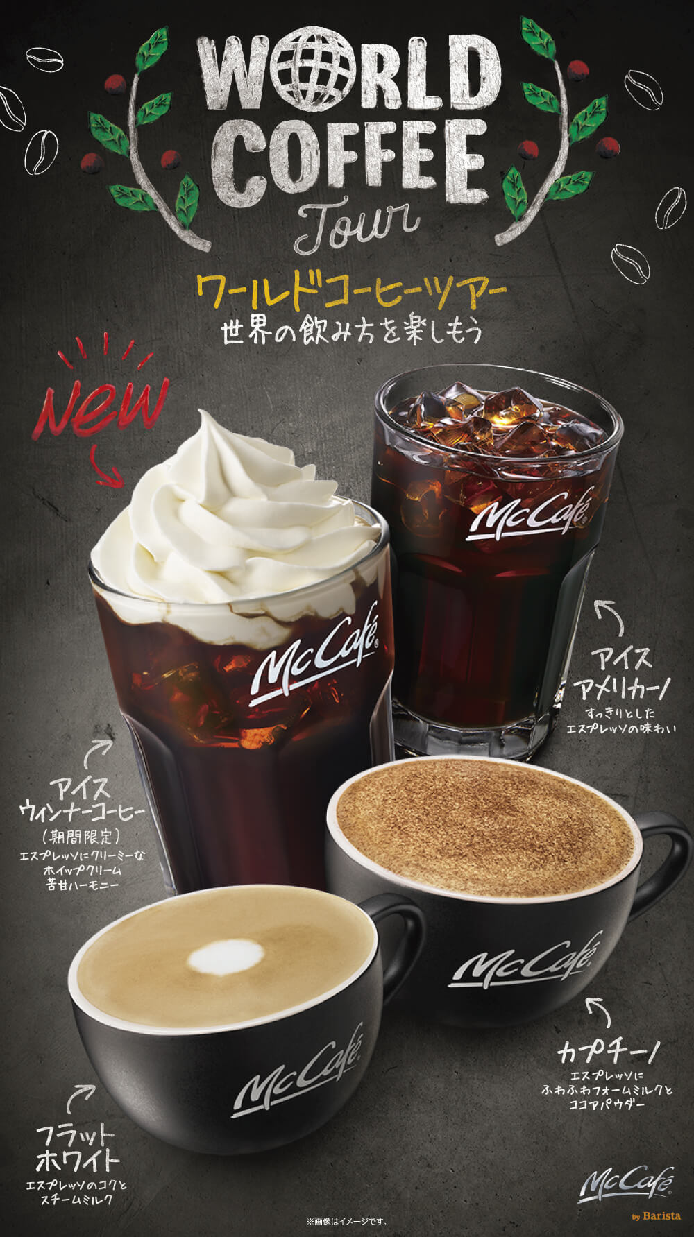 %e3%83%9e%e3%82%af%e3%83%89%e3%83%8a%e3%83%ab%e3%83%89mccafe-by-barista-%e3%82%a2%e3%82%a4%e3%82%b9%e3%82%a6%e3%82%a3%e3%83%b3%e3%83%8a%e3%83%bc%e3%82%b3%e3%83%bc%e3%83%92%e3%83%bc-%e3%83%af%e3%83%bc